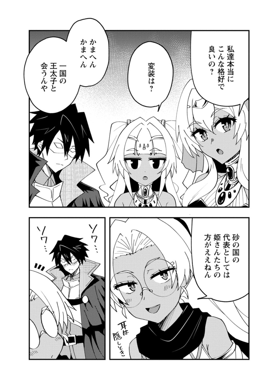 Potion Kouji ni Sasensareta Ore Renkinjutsushi, Bishoujo ni Rachisare Ikoku de Itsunomanika Eiyuu ni naru Chapter 29 22ページ