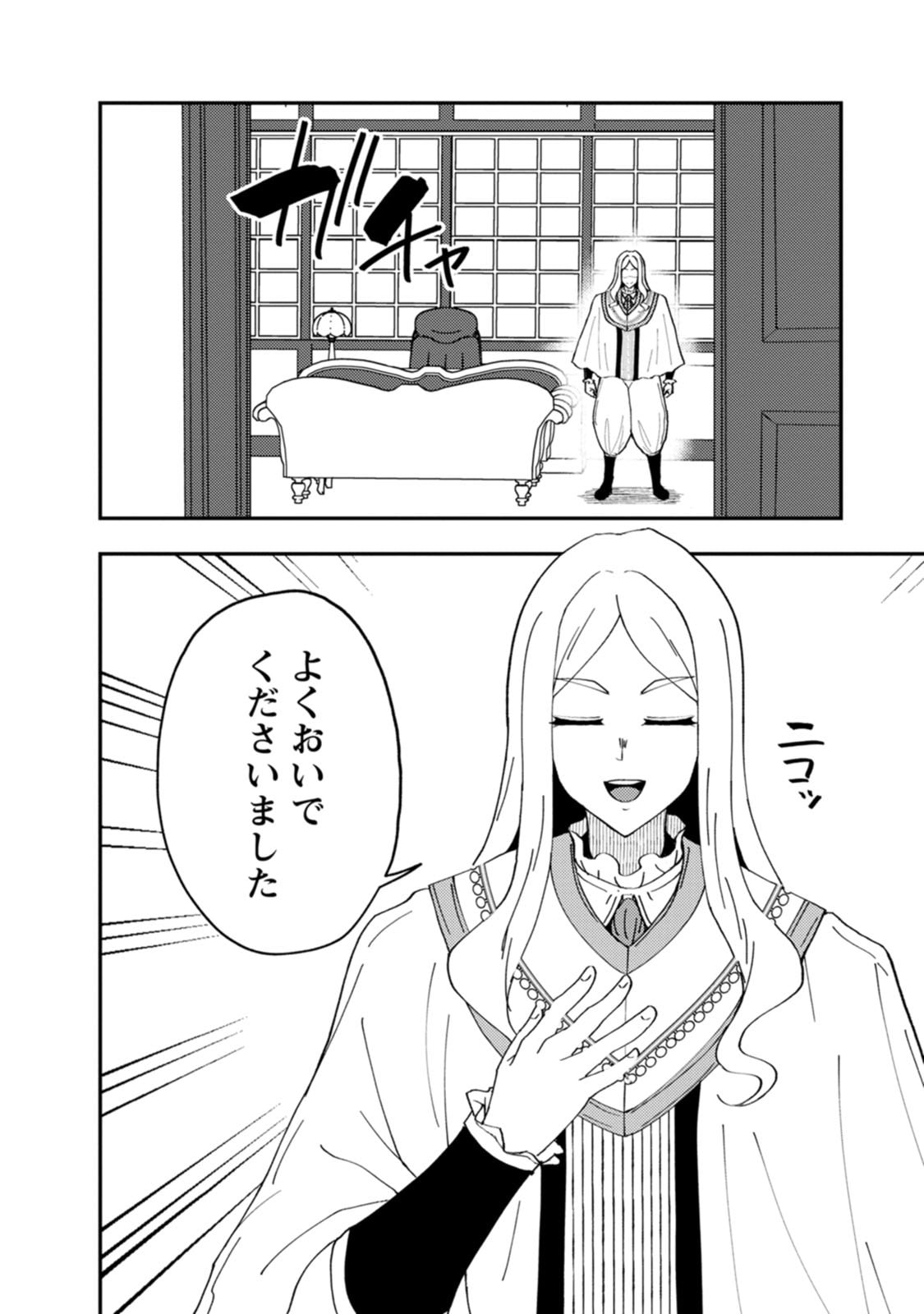 Potion Kouji ni Sasensareta Ore Renkinjutsushi, Bishoujo ni Rachisare Ikoku de Itsunomanika Eiyuu ni naru Chapter 29 24ページ