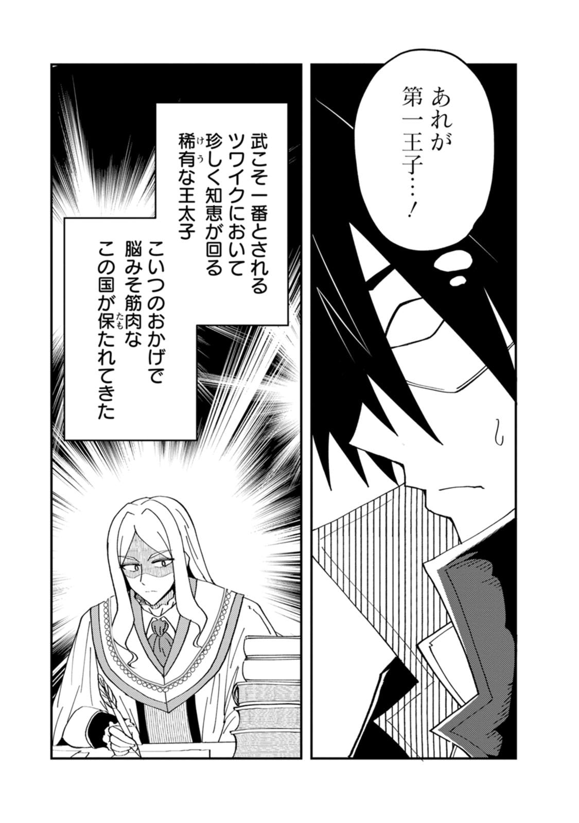 Potion Kouji ni Sasensareta Ore Renkinjutsushi, Bishoujo ni Rachisare Ikoku de Itsunomanika Eiyuu ni naru Chapter 29 25ページ