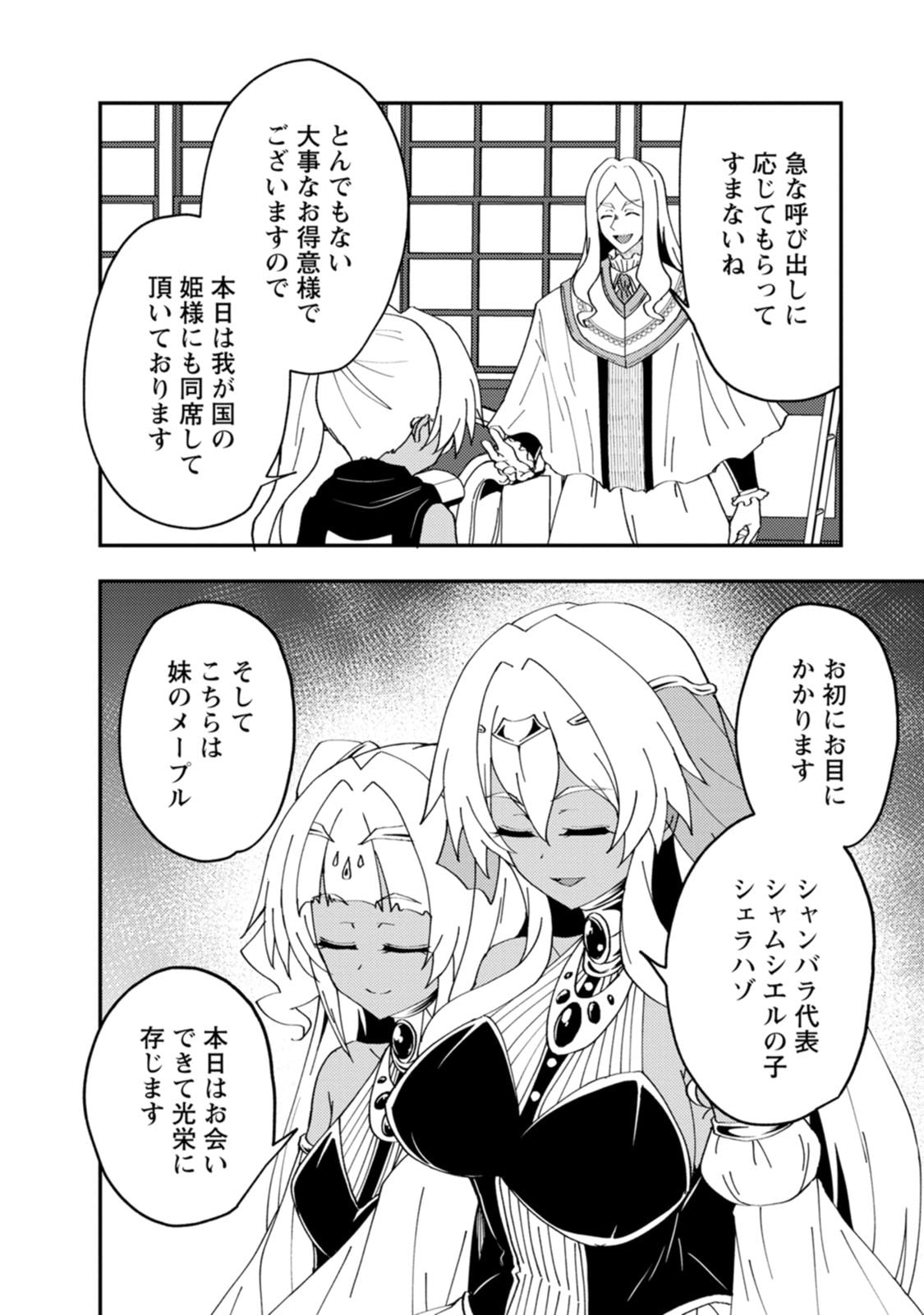 Potion Kouji ni Sasensareta Ore Renkinjutsushi, Bishoujo ni Rachisare Ikoku de Itsunomanika Eiyuu ni naru Chapter 29 26ページ