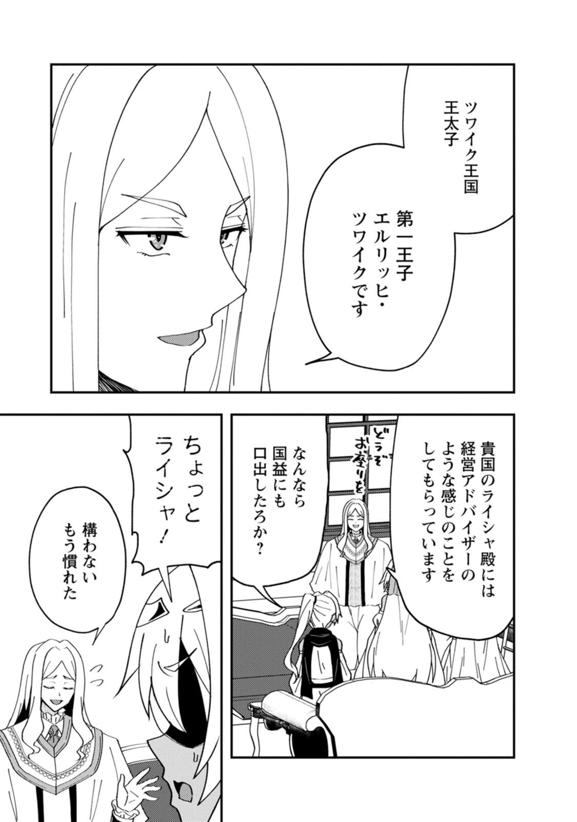 Potion Kouji ni Sasensareta Ore Renkinjutsushi, Bishoujo ni Rachisare Ikoku de Itsunomanika Eiyuu ni naru Chapter 29 27ページ