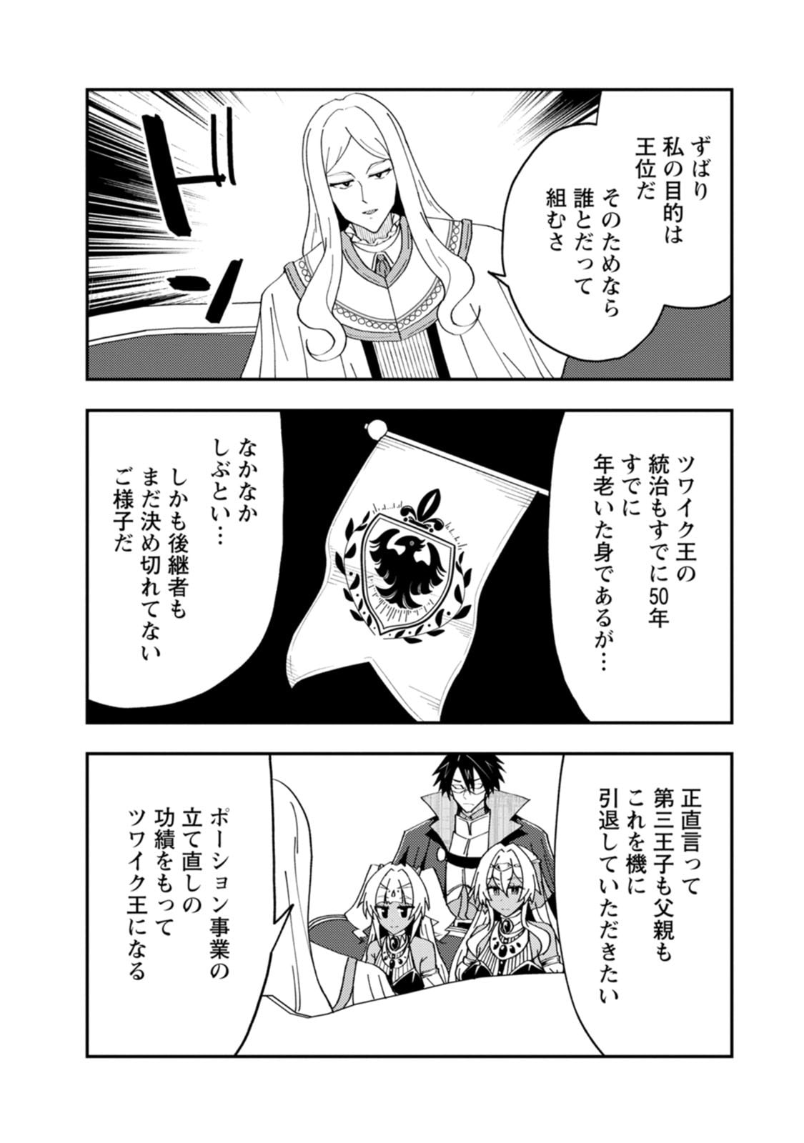 Potion Kouji ni Sasensareta Ore Renkinjutsushi, Bishoujo ni Rachisare Ikoku de Itsunomanika Eiyuu ni naru Chapter 29 28ページ