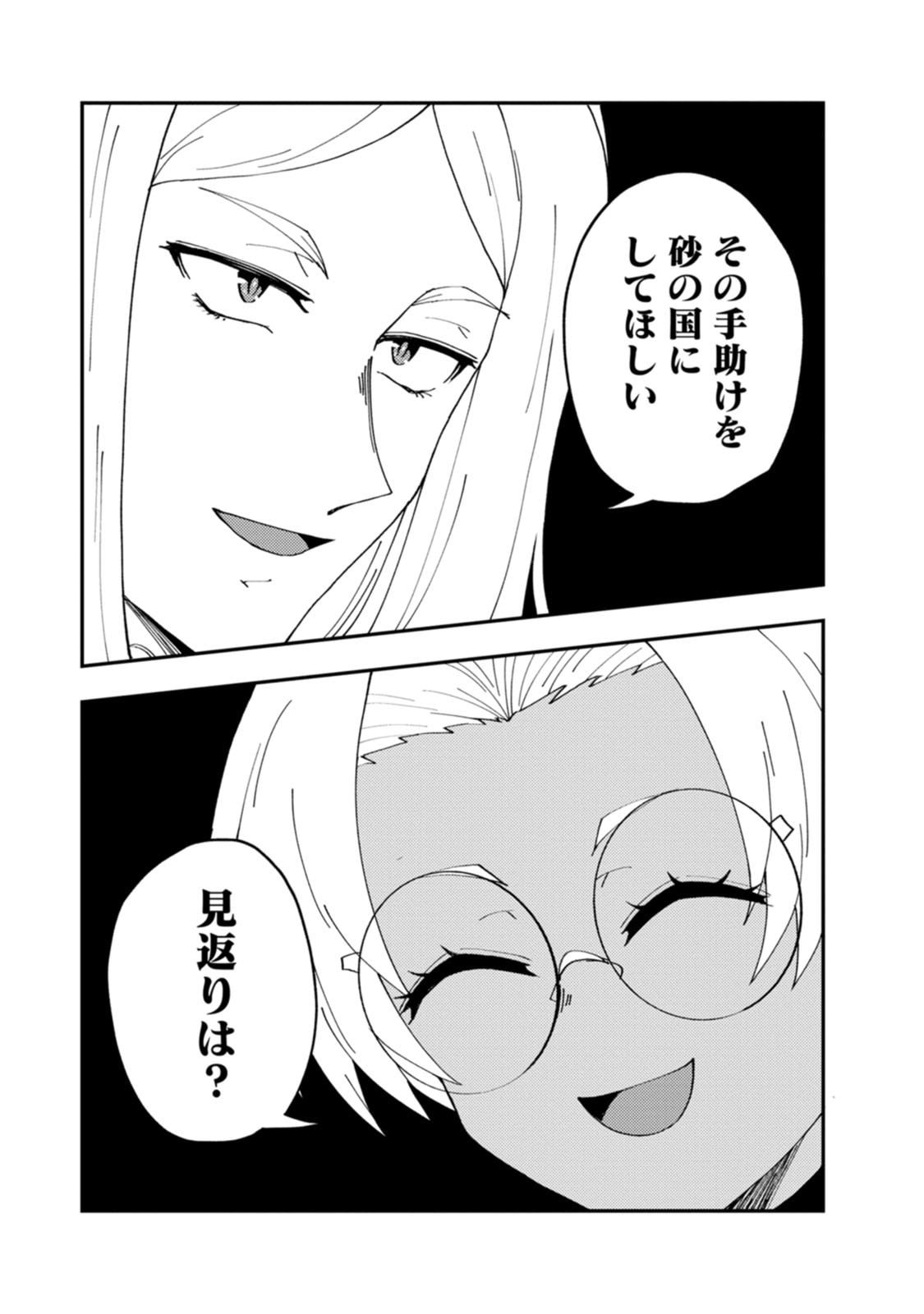 Potion Kouji ni Sasensareta Ore Renkinjutsushi, Bishoujo ni Rachisare Ikoku de Itsunomanika Eiyuu ni naru Chapter 29 29ページ