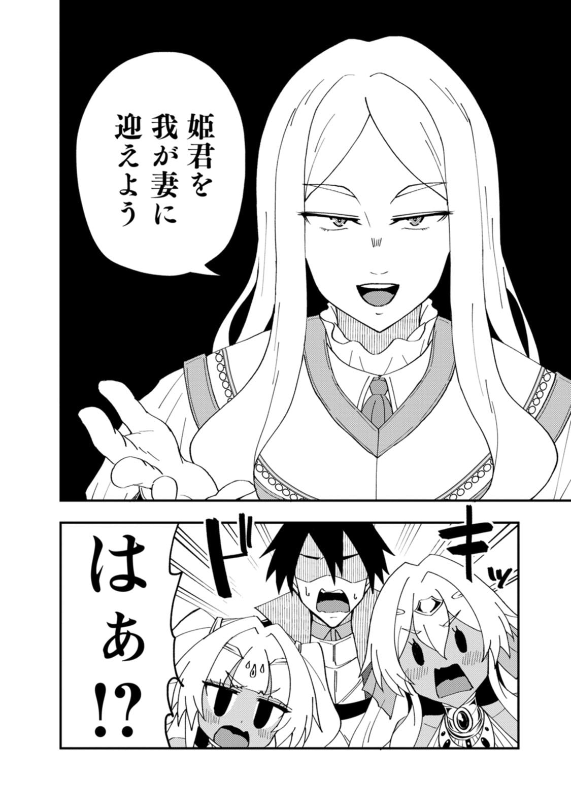 Potion Kouji ni Sasensareta Ore Renkinjutsushi, Bishoujo ni Rachisare Ikoku de Itsunomanika Eiyuu ni naru Chapter 29 30ページ