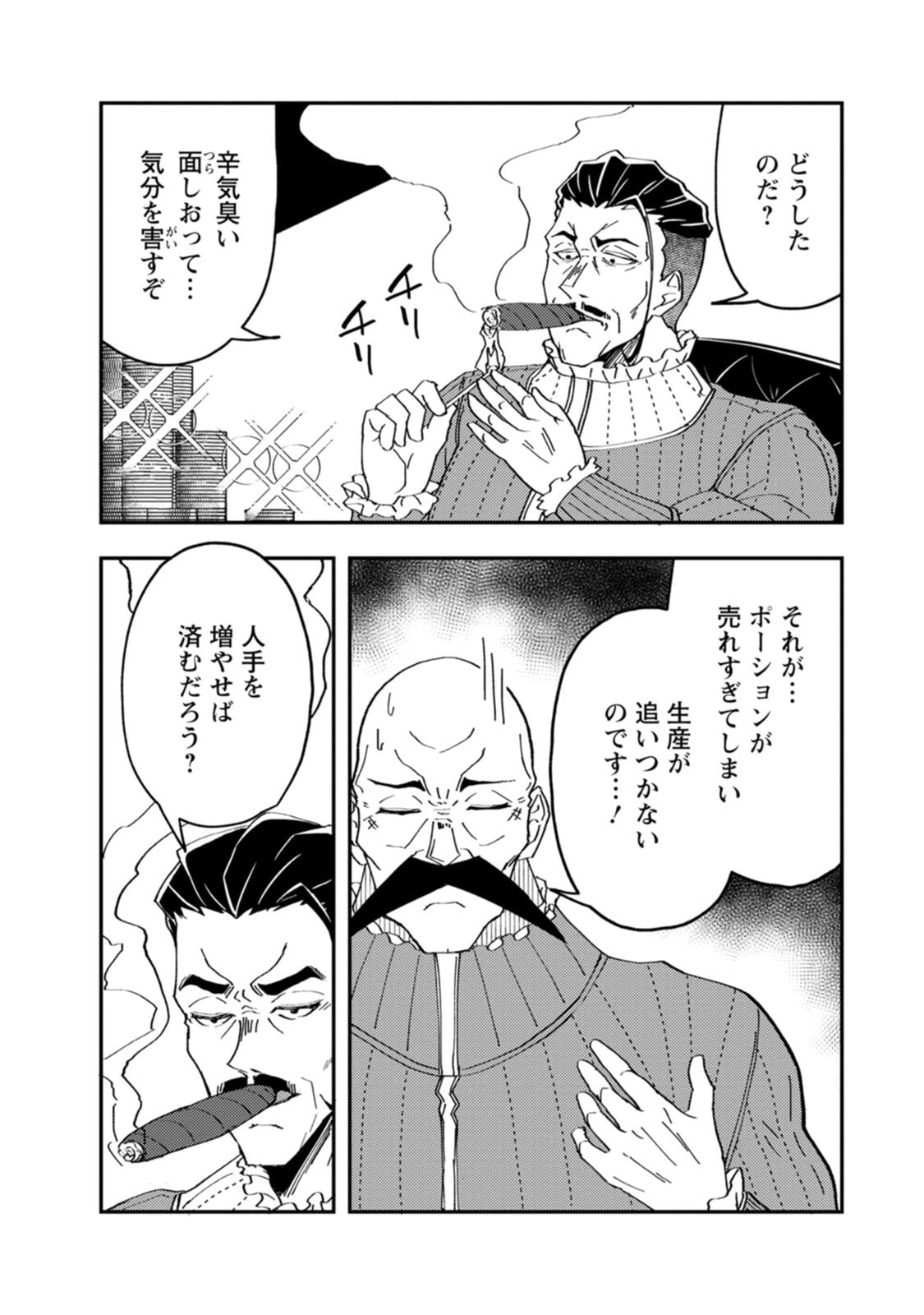 Potion Kouji ni Sasensareta Ore Renkinjutsushi, Bishoujo ni Rachisare Ikoku de Itsunomanika Eiyuu ni naru Chapter 29 4ページ