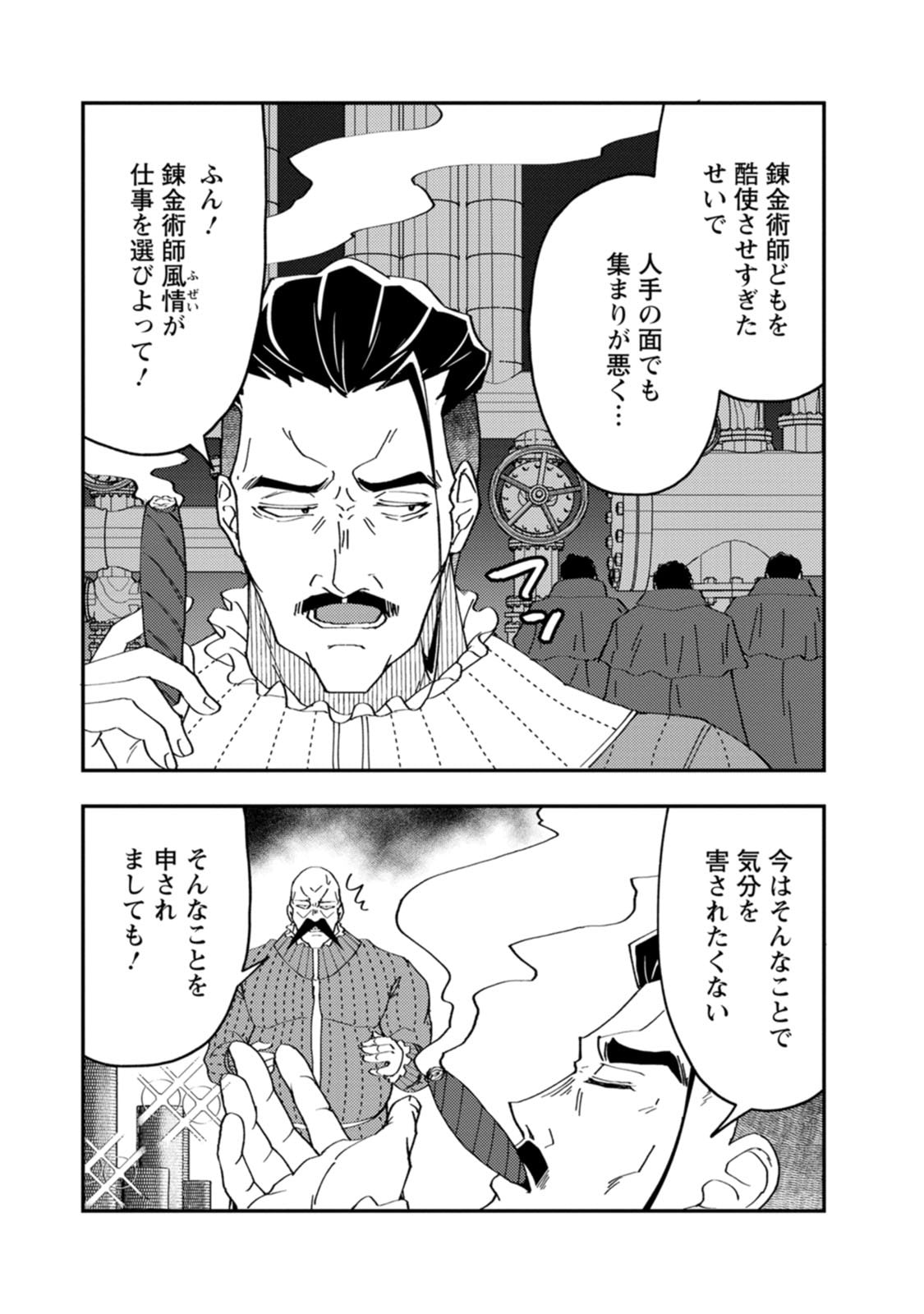 Potion Kouji ni Sasensareta Ore Renkinjutsushi, Bishoujo ni Rachisare Ikoku de Itsunomanika Eiyuu ni naru Chapter 29 5ページ