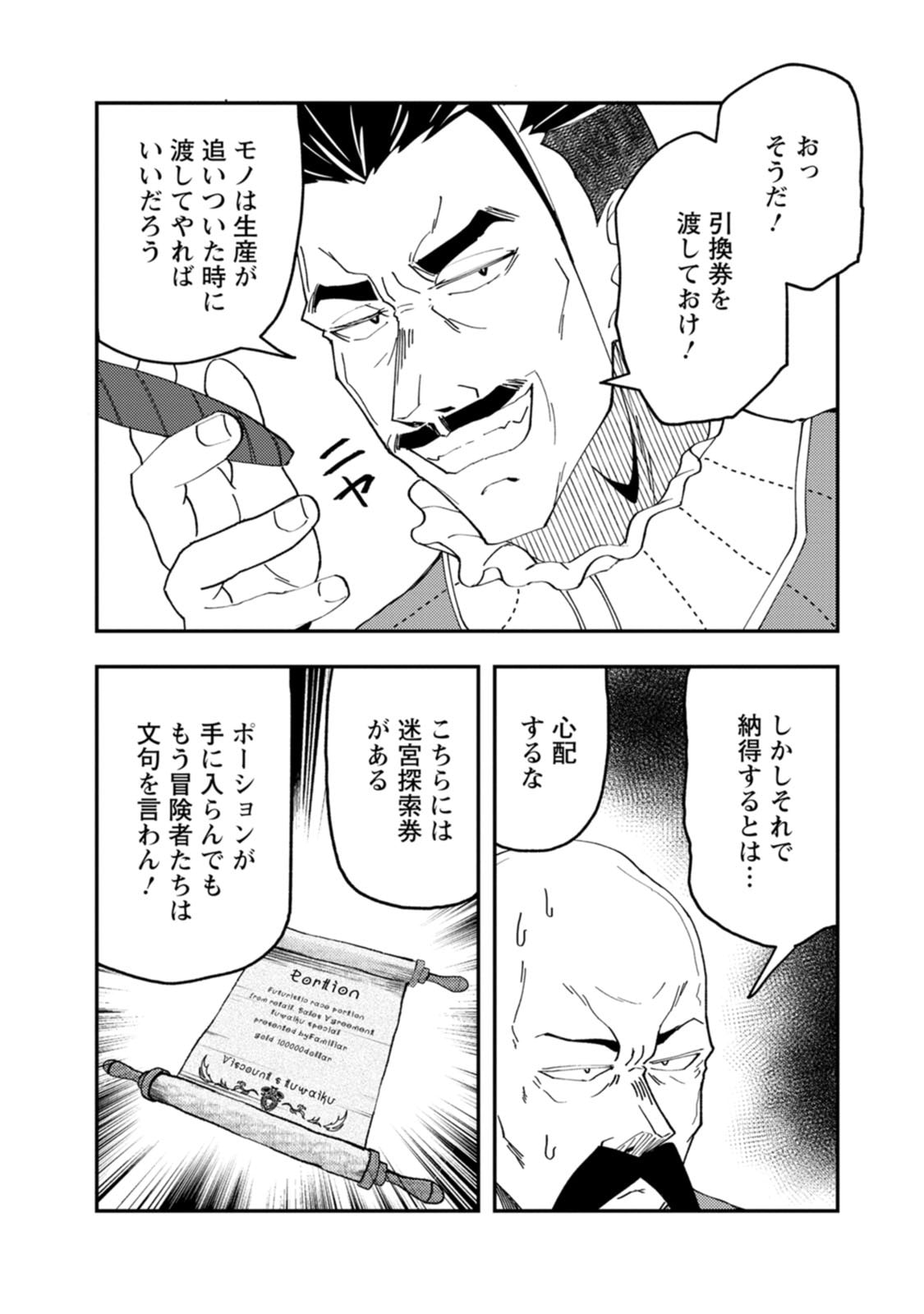 Potion Kouji ni Sasensareta Ore Renkinjutsushi, Bishoujo ni Rachisare Ikoku de Itsunomanika Eiyuu ni naru Chapter 29 6ページ