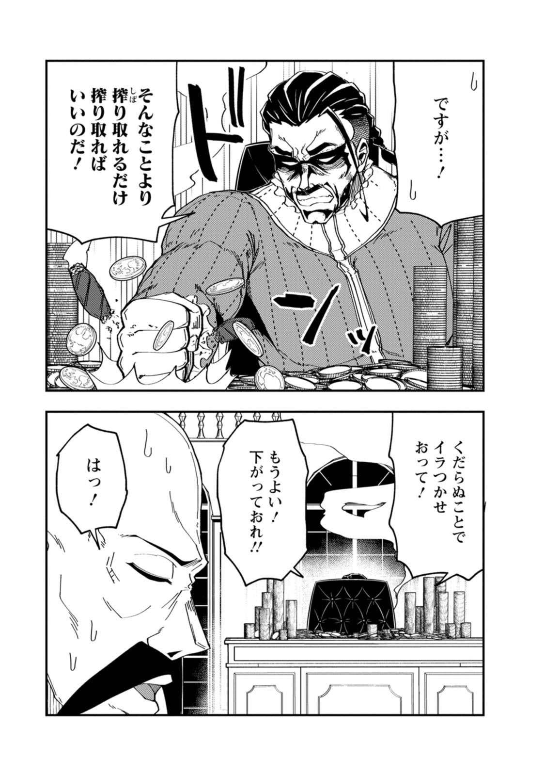 Potion Kouji ni Sasensareta Ore Renkinjutsushi, Bishoujo ni Rachisare Ikoku de Itsunomanika Eiyuu ni naru Chapter 29 7ページ