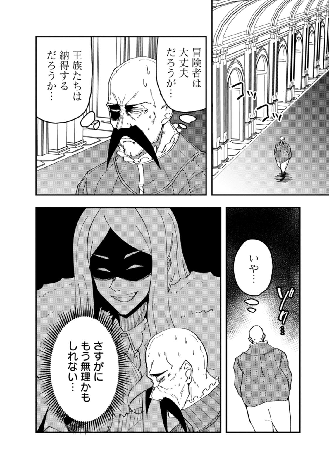 Potion Kouji ni Sasensareta Ore Renkinjutsushi, Bishoujo ni Rachisare Ikoku de Itsunomanika Eiyuu ni naru Chapter 29 8ページ