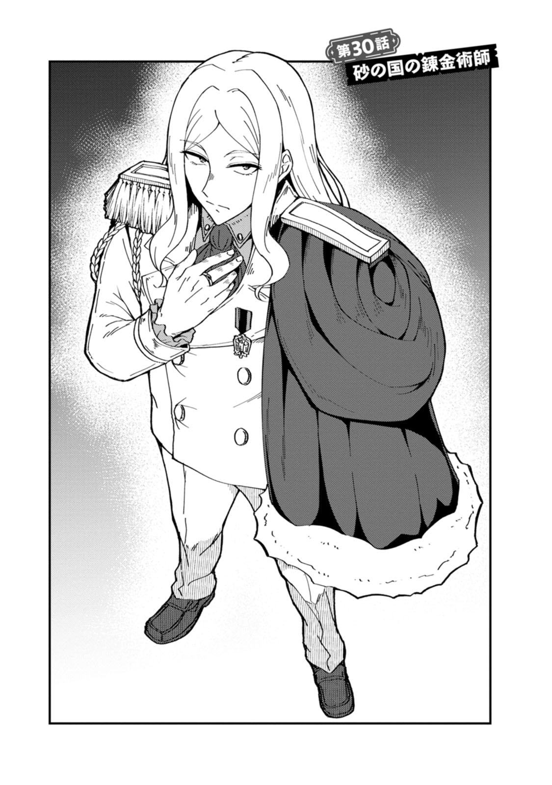 Potion Kouji ni Sasensareta Ore Renkinjutsushi, Bishoujo ni Rachisare Ikoku de Itsunomanika Eiyuu ni naru Chapter 30 1ページ