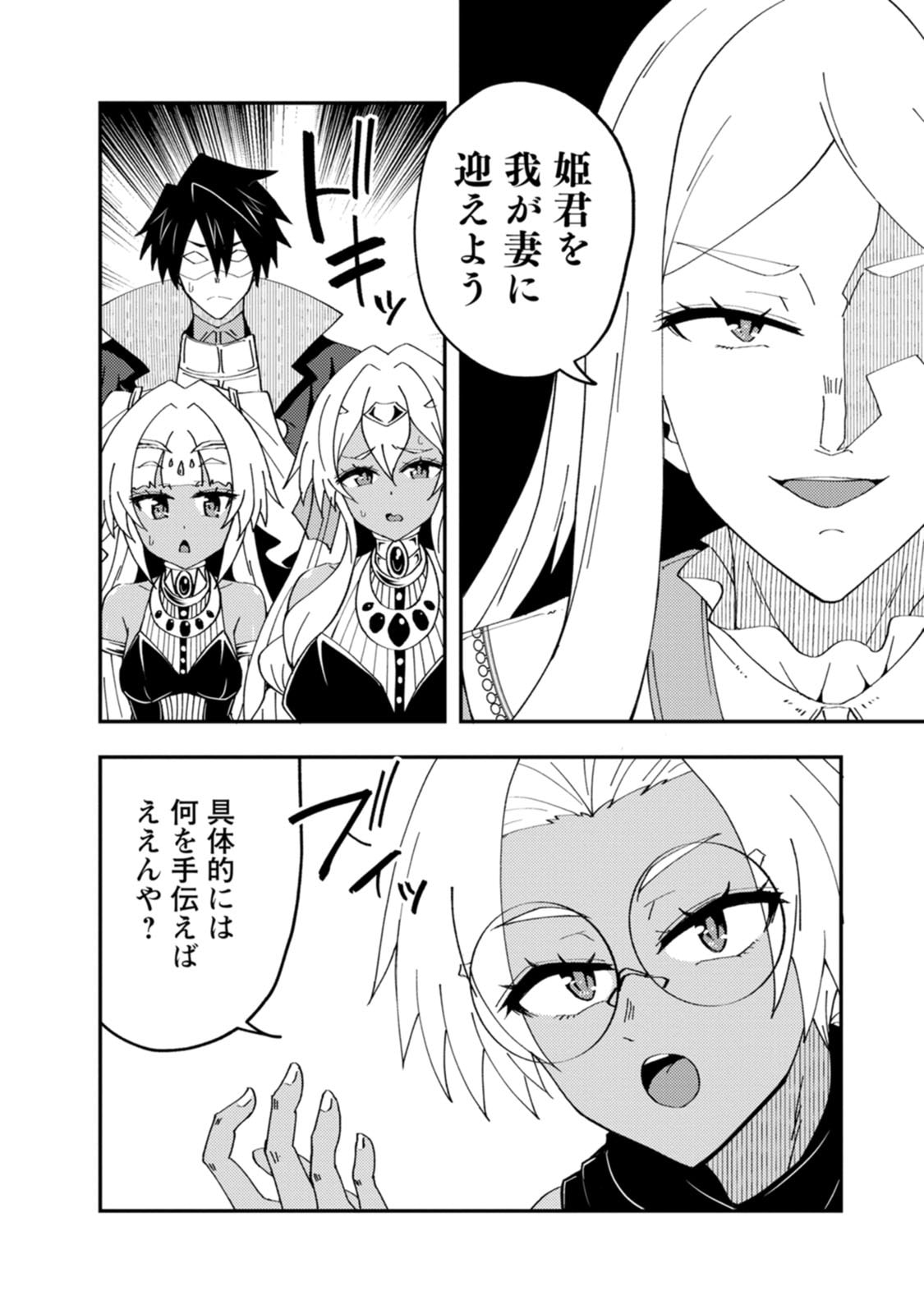 Potion Kouji ni Sasensareta Ore Renkinjutsushi, Bishoujo ni Rachisare Ikoku de Itsunomanika Eiyuu ni naru Chapter 30 2ページ