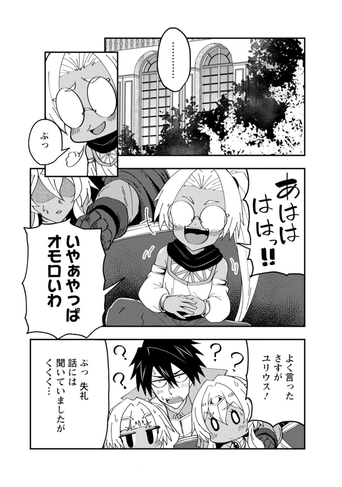 Potion Kouji ni Sasensareta Ore Renkinjutsushi, Bishoujo ni Rachisare Ikoku de Itsunomanika Eiyuu ni naru Chapter 30 11ページ