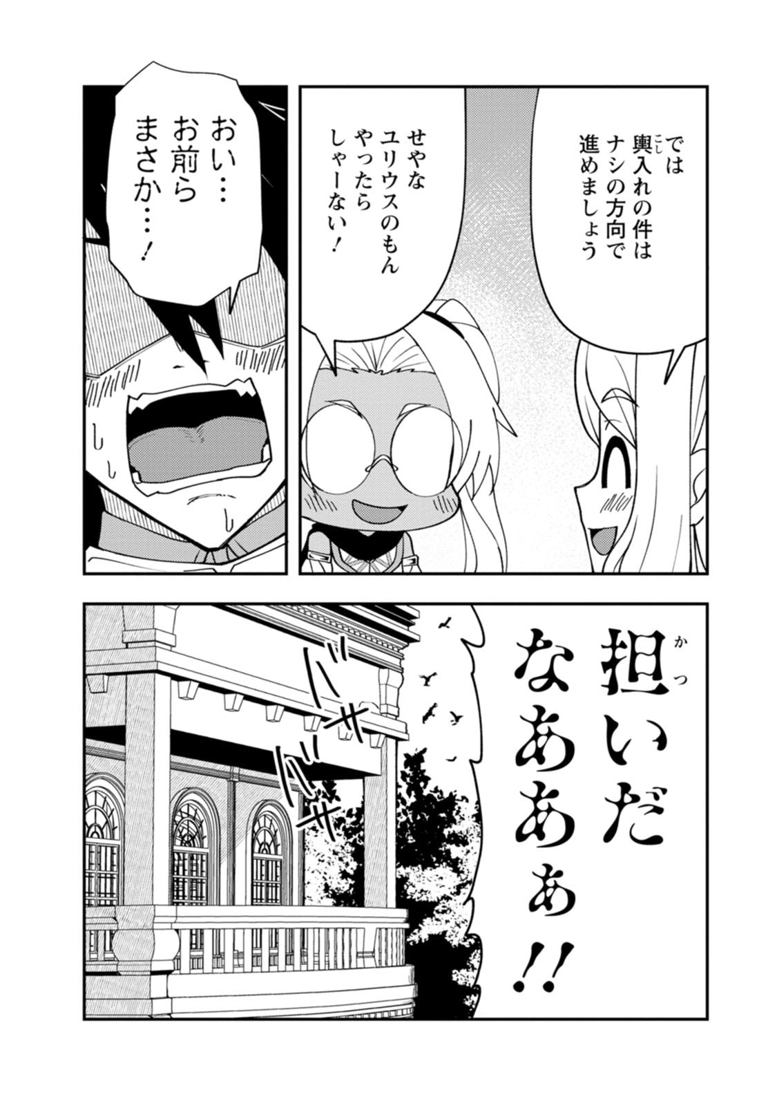 Potion Kouji ni Sasensareta Ore Renkinjutsushi, Bishoujo ni Rachisare Ikoku de Itsunomanika Eiyuu ni naru Chapter 30 12ページ