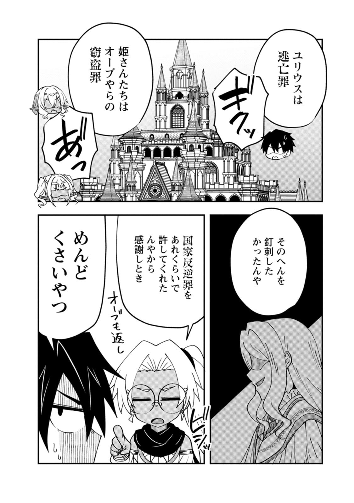 Potion Kouji ni Sasensareta Ore Renkinjutsushi, Bishoujo ni Rachisare Ikoku de Itsunomanika Eiyuu ni naru Chapter 30 14ページ