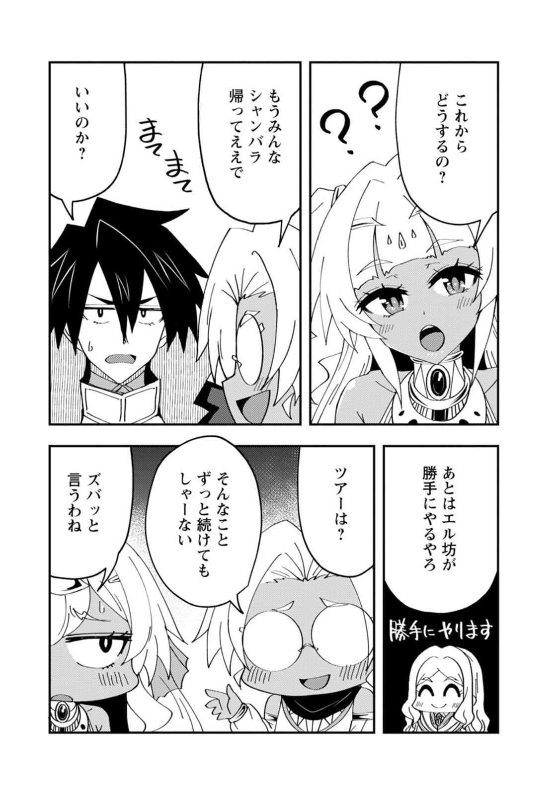 Potion Kouji ni Sasensareta Ore Renkinjutsushi, Bishoujo ni Rachisare Ikoku de Itsunomanika Eiyuu ni naru Chapter 30 15ページ