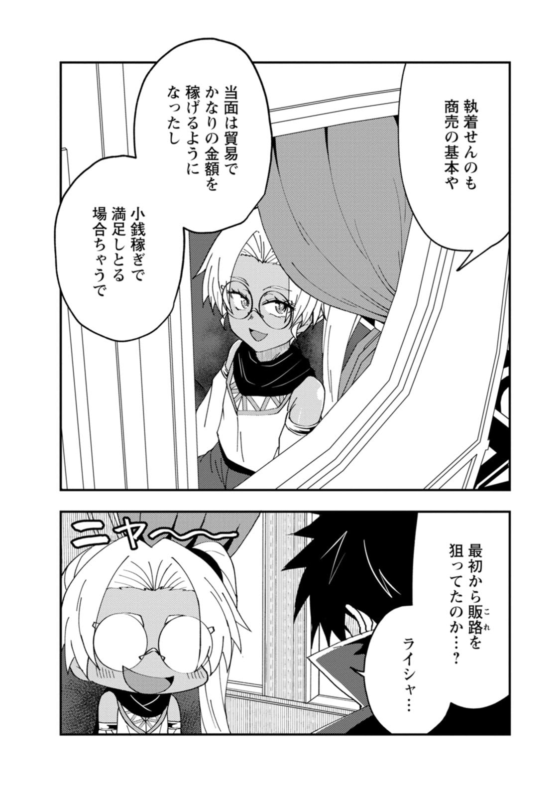 Potion Kouji ni Sasensareta Ore Renkinjutsushi, Bishoujo ni Rachisare Ikoku de Itsunomanika Eiyuu ni naru Chapter 30 16ページ
