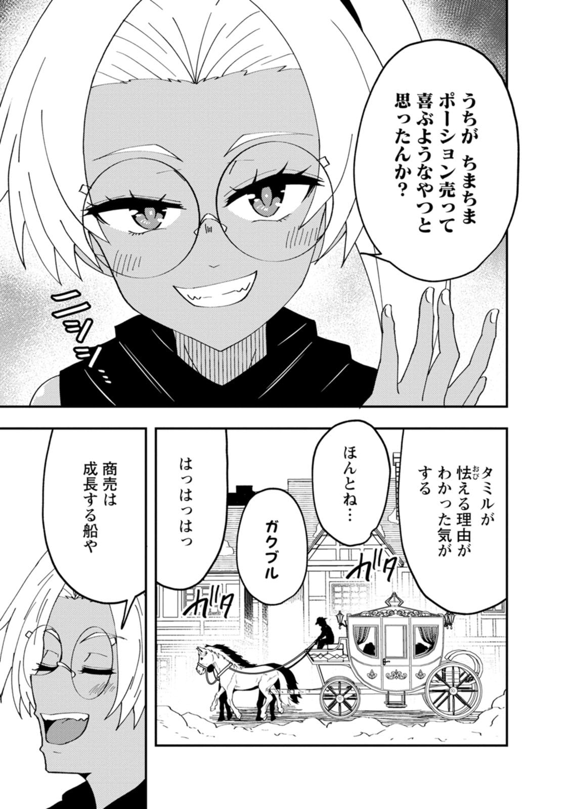 Potion Kouji ni Sasensareta Ore Renkinjutsushi, Bishoujo ni Rachisare Ikoku de Itsunomanika Eiyuu ni naru Chapter 30 17ページ