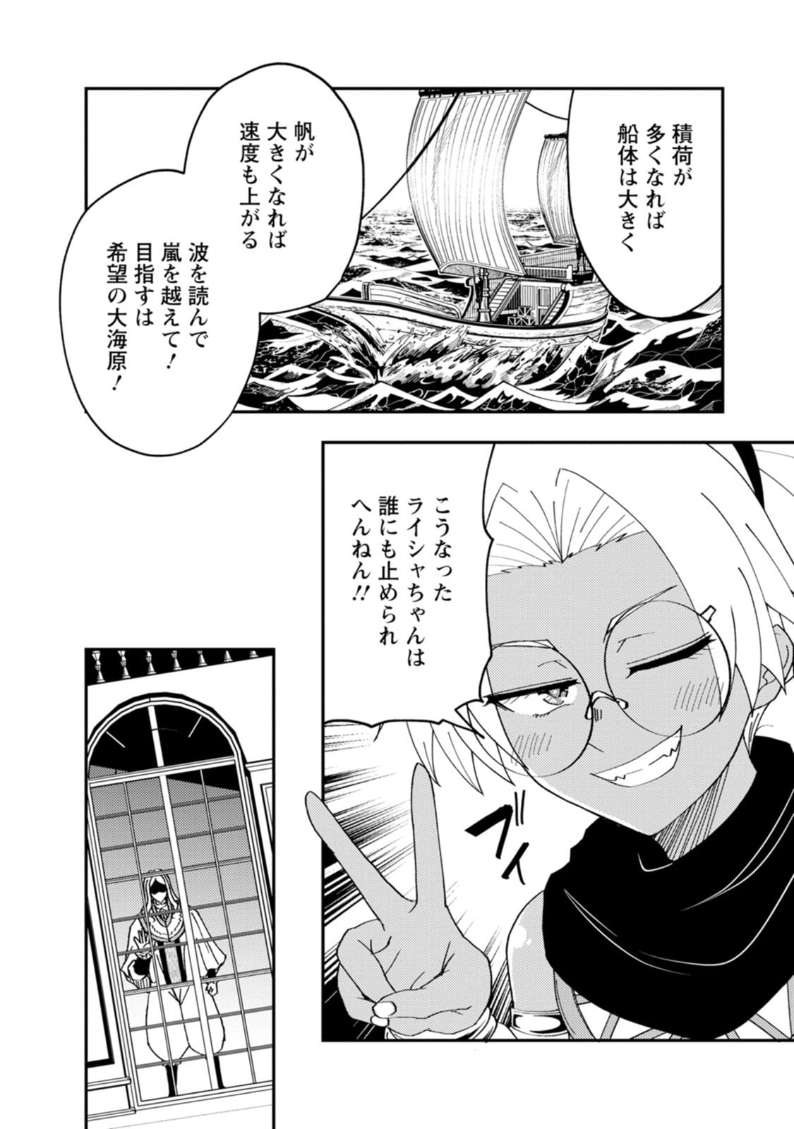 Potion Kouji ni Sasensareta Ore Renkinjutsushi, Bishoujo ni Rachisare Ikoku de Itsunomanika Eiyuu ni naru Chapter 30 18ページ