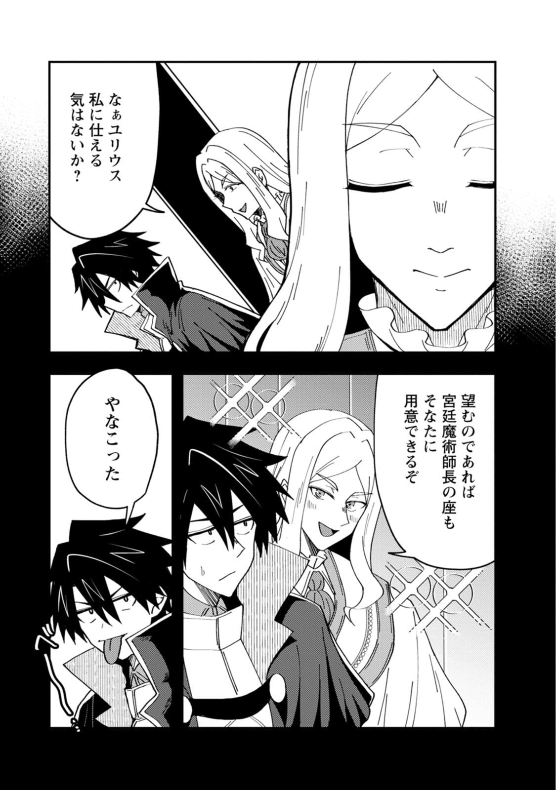 Potion Kouji ni Sasensareta Ore Renkinjutsushi, Bishoujo ni Rachisare Ikoku de Itsunomanika Eiyuu ni naru Chapter 30 19ページ