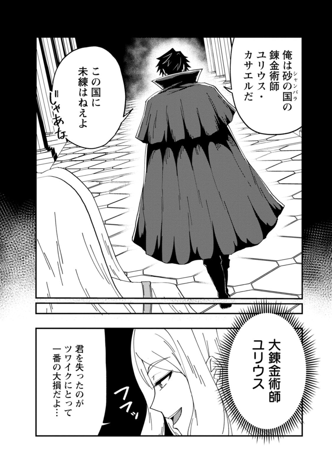 Potion Kouji ni Sasensareta Ore Renkinjutsushi, Bishoujo ni Rachisare Ikoku de Itsunomanika Eiyuu ni naru Chapter 30 20ページ