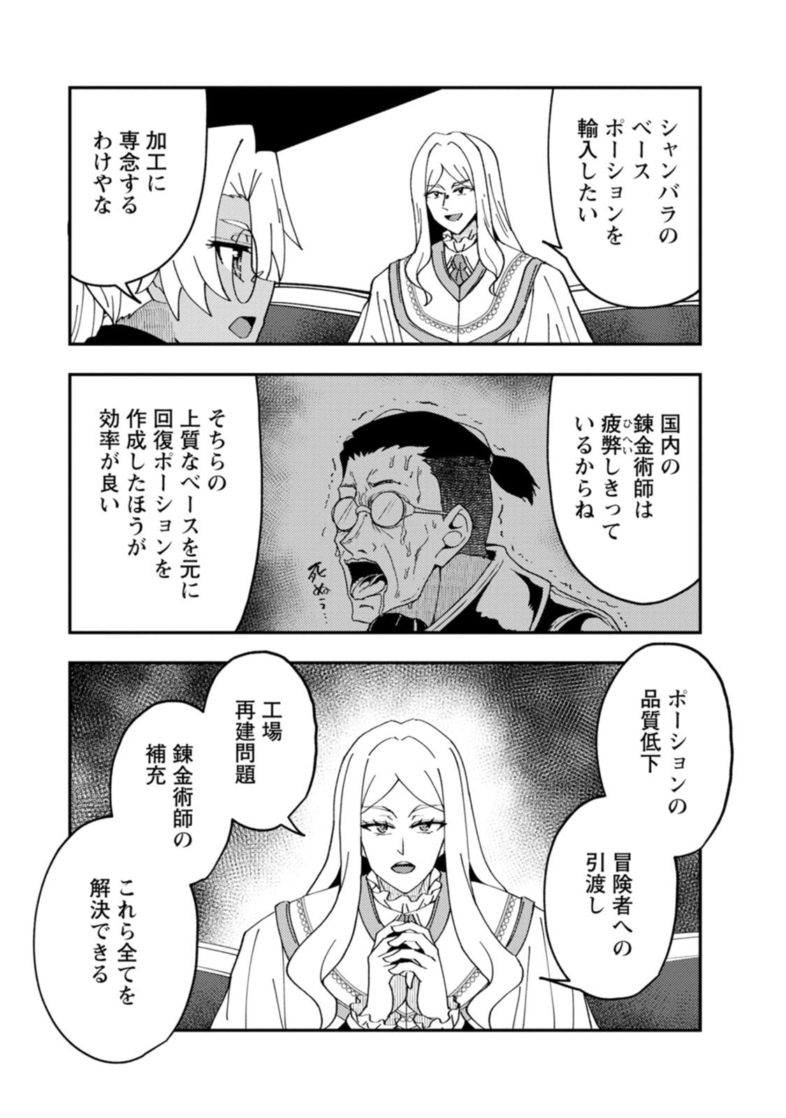Potion Kouji ni Sasensareta Ore Renkinjutsushi, Bishoujo ni Rachisare Ikoku de Itsunomanika Eiyuu ni naru Chapter 30 3ページ