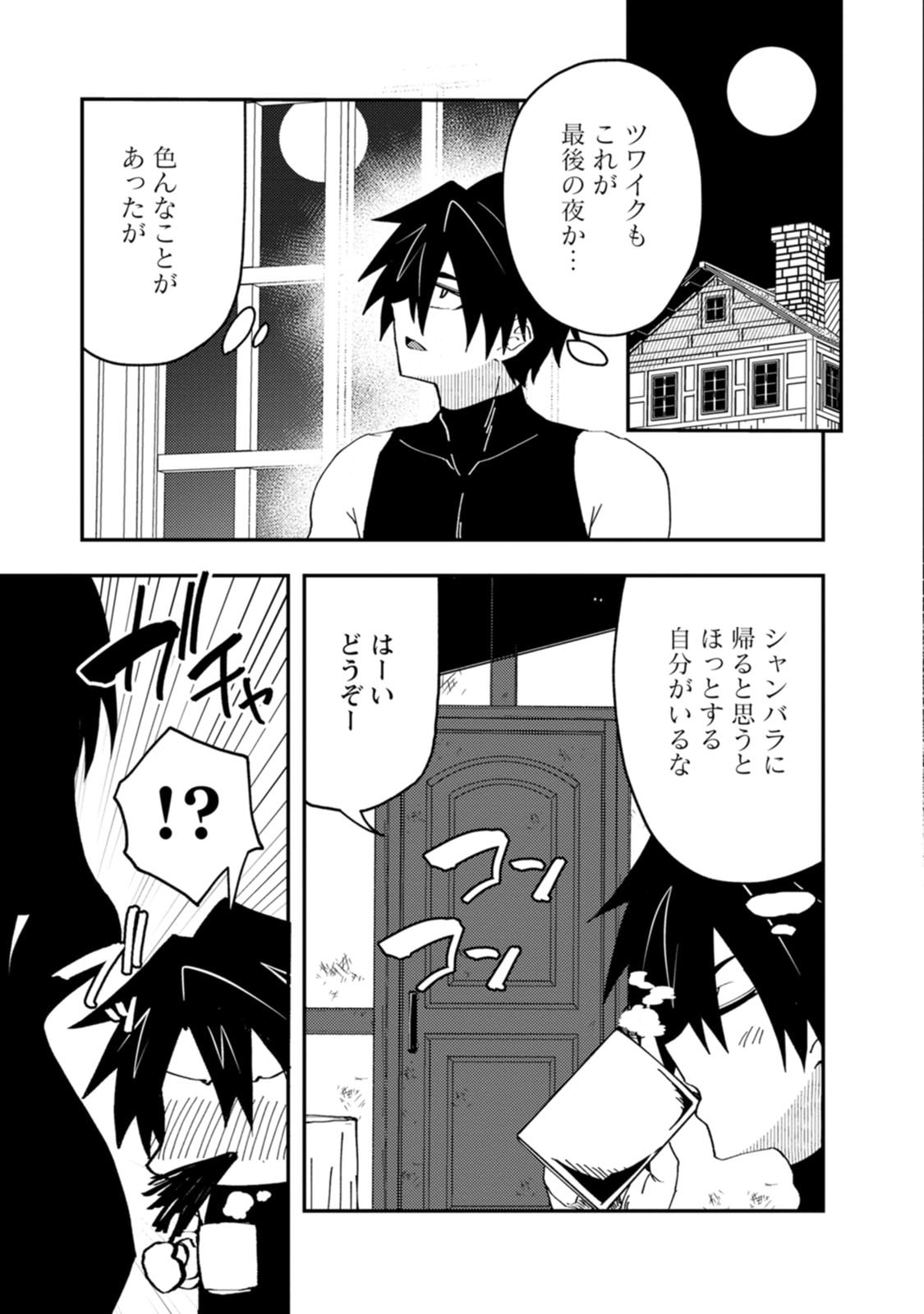 Potion Kouji ni Sasensareta Ore Renkinjutsushi, Bishoujo ni Rachisare Ikoku de Itsunomanika Eiyuu ni naru Chapter 30 21ページ
