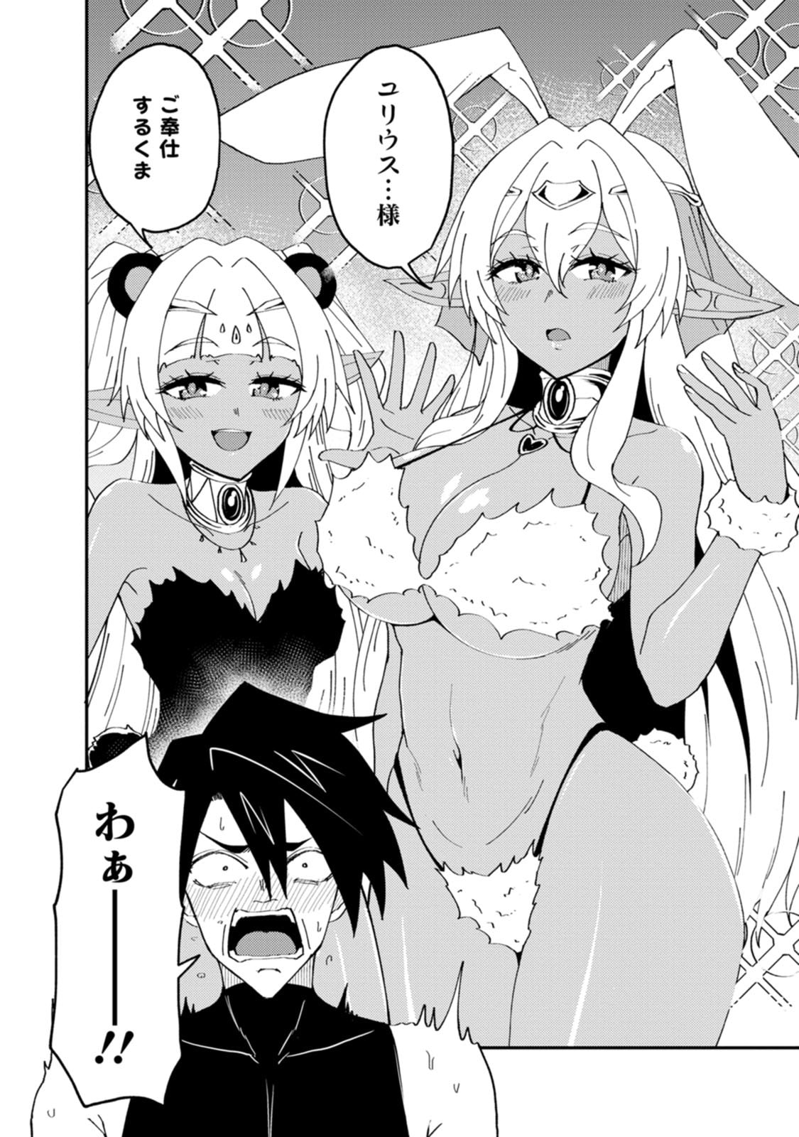 Potion Kouji ni Sasensareta Ore Renkinjutsushi, Bishoujo ni Rachisare Ikoku de Itsunomanika Eiyuu ni naru Chapter 30 22ページ