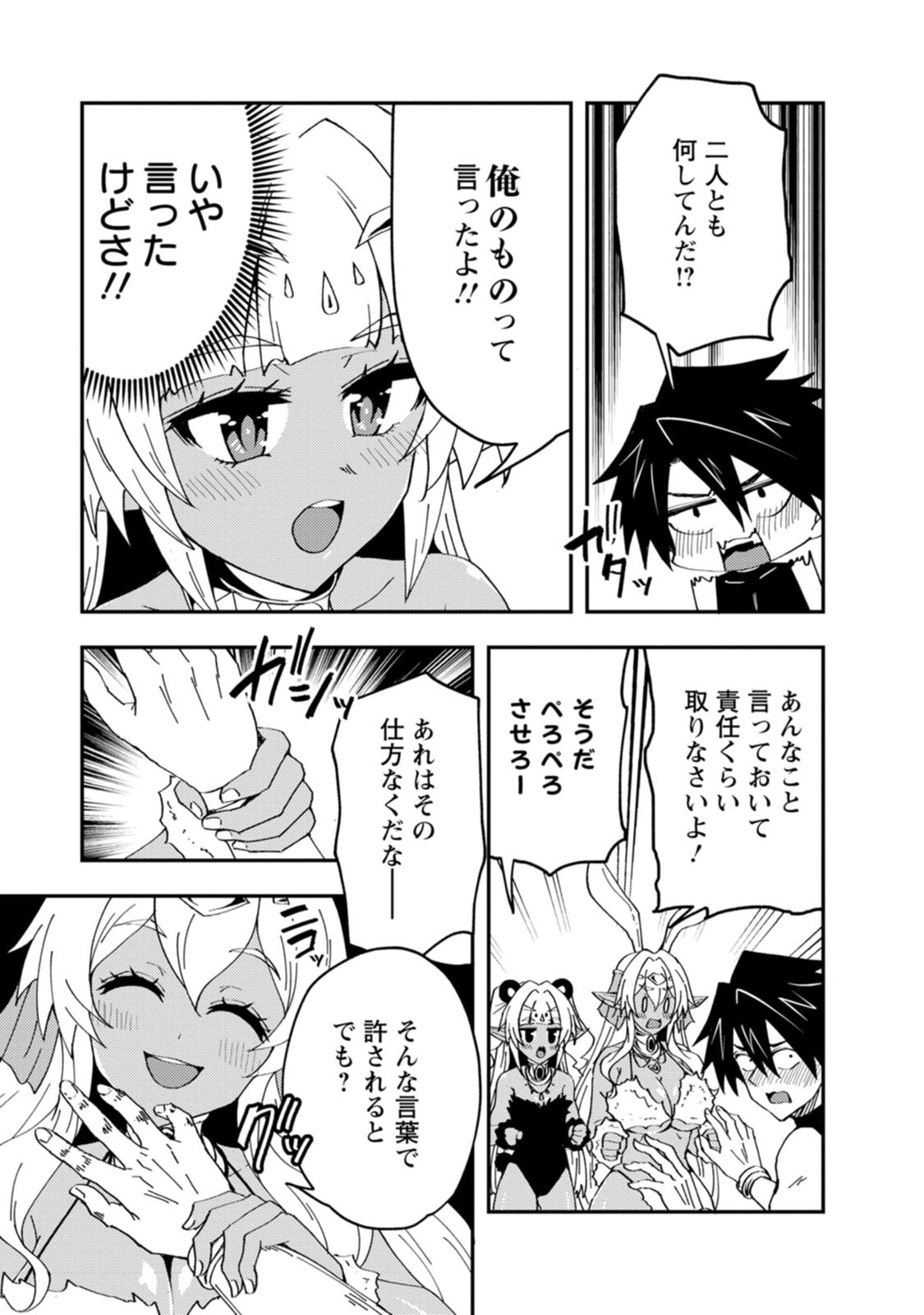 Potion Kouji ni Sasensareta Ore Renkinjutsushi, Bishoujo ni Rachisare Ikoku de Itsunomanika Eiyuu ni naru Chapter 30 23ページ