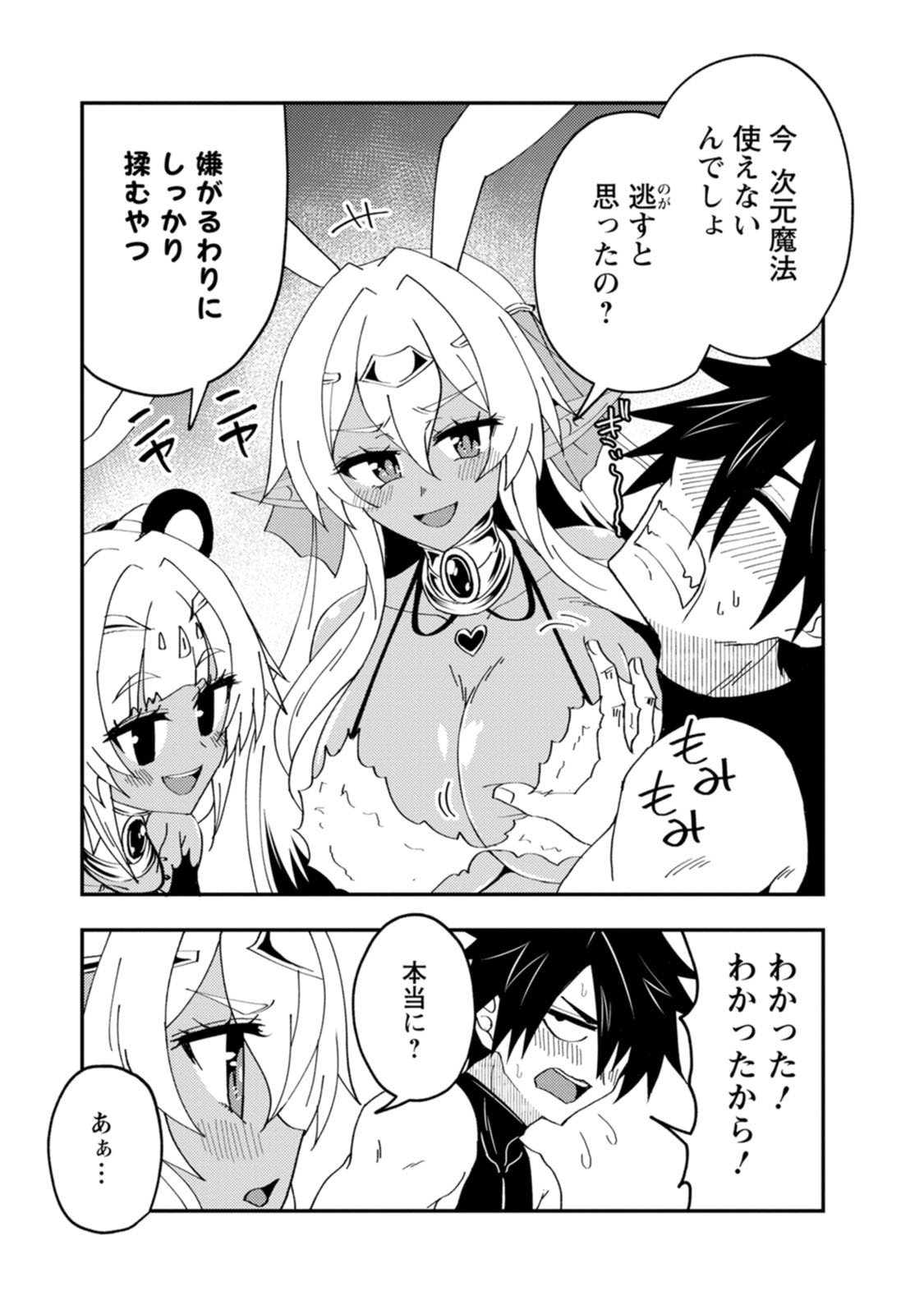 Potion Kouji ni Sasensareta Ore Renkinjutsushi, Bishoujo ni Rachisare Ikoku de Itsunomanika Eiyuu ni naru Chapter 30 25ページ