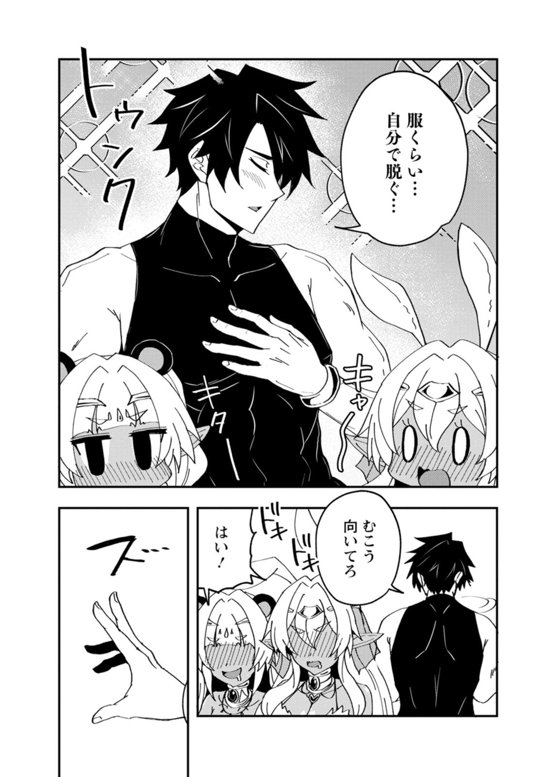 Potion Kouji ni Sasensareta Ore Renkinjutsushi, Bishoujo ni Rachisare Ikoku de Itsunomanika Eiyuu ni naru Chapter 30 26ページ