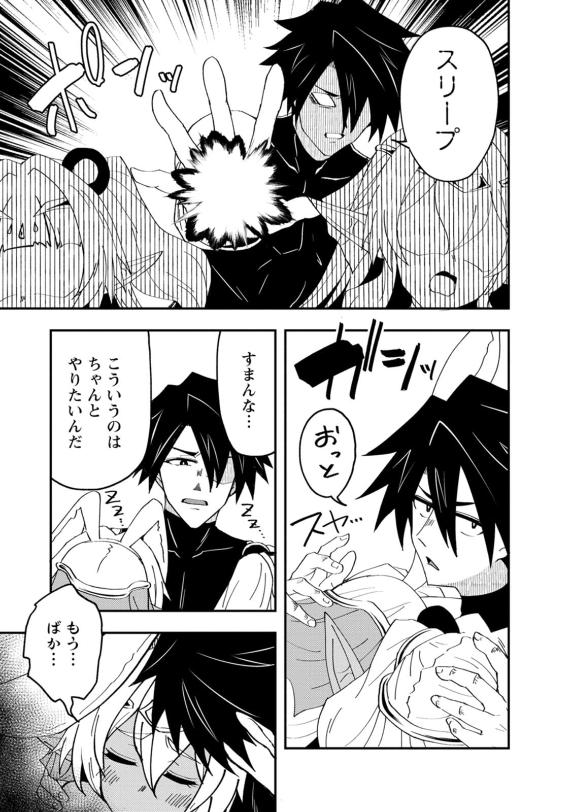 Potion Kouji ni Sasensareta Ore Renkinjutsushi, Bishoujo ni Rachisare Ikoku de Itsunomanika Eiyuu ni naru Chapter 30 27ページ