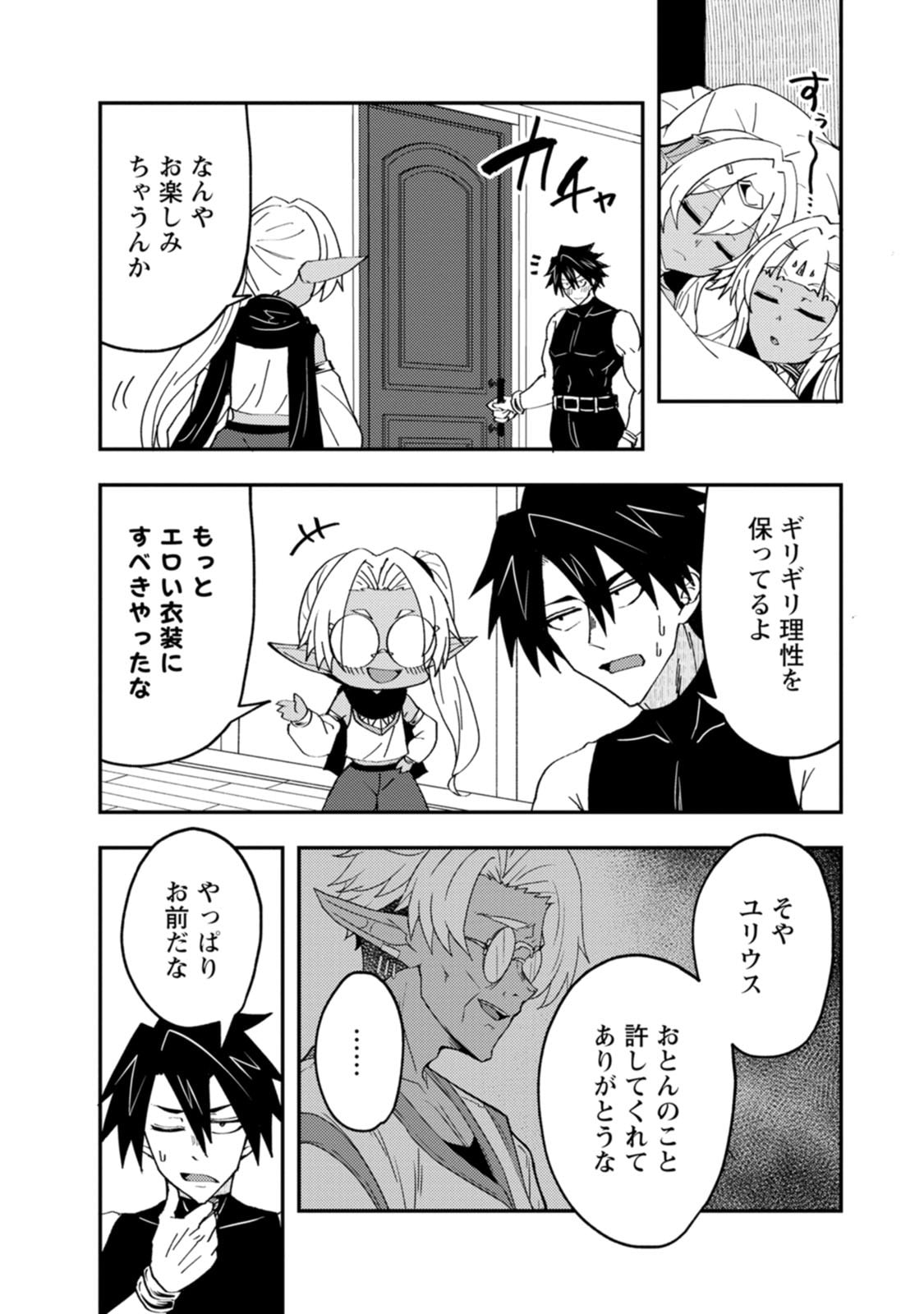 Potion Kouji ni Sasensareta Ore Renkinjutsushi, Bishoujo ni Rachisare Ikoku de Itsunomanika Eiyuu ni naru Chapter 30 28ページ