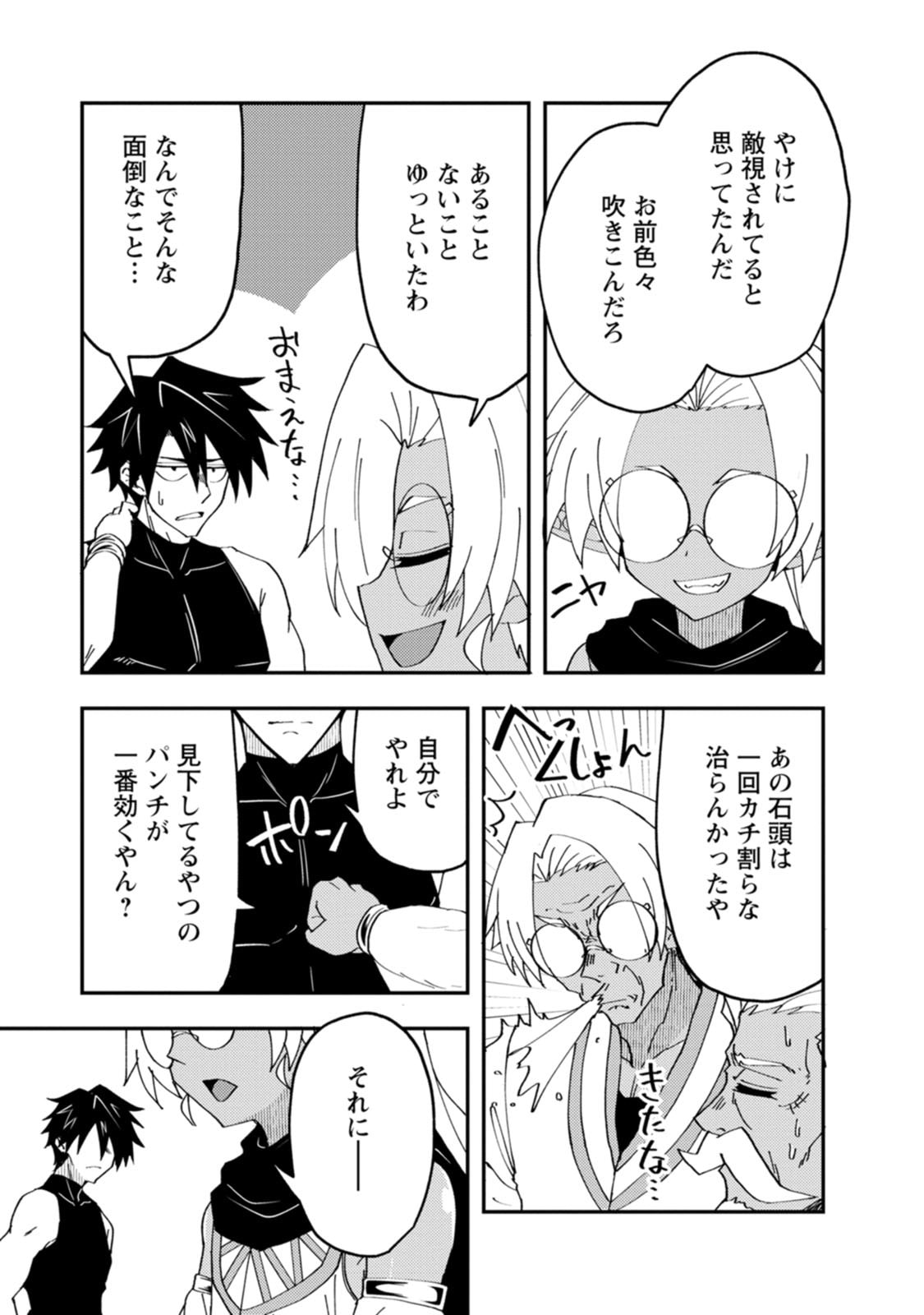 Potion Kouji ni Sasensareta Ore Renkinjutsushi, Bishoujo ni Rachisare Ikoku de Itsunomanika Eiyuu ni naru Chapter 30 29ページ