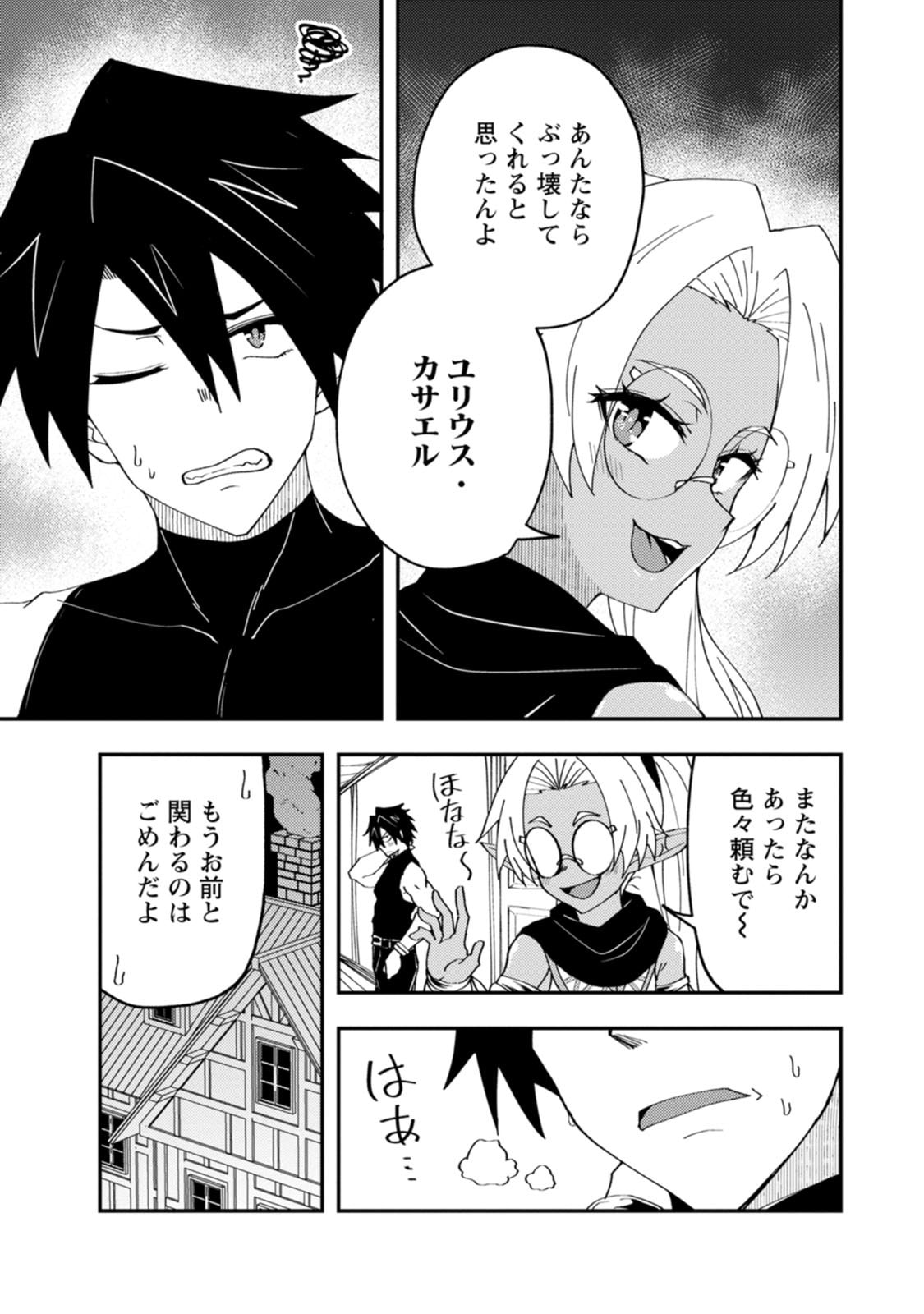 Potion Kouji ni Sasensareta Ore Renkinjutsushi, Bishoujo ni Rachisare Ikoku de Itsunomanika Eiyuu ni naru Chapter 30 30ページ