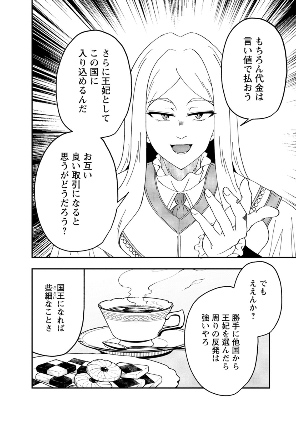 Potion Kouji ni Sasensareta Ore Renkinjutsushi, Bishoujo ni Rachisare Ikoku de Itsunomanika Eiyuu ni naru Chapter 30 4ページ