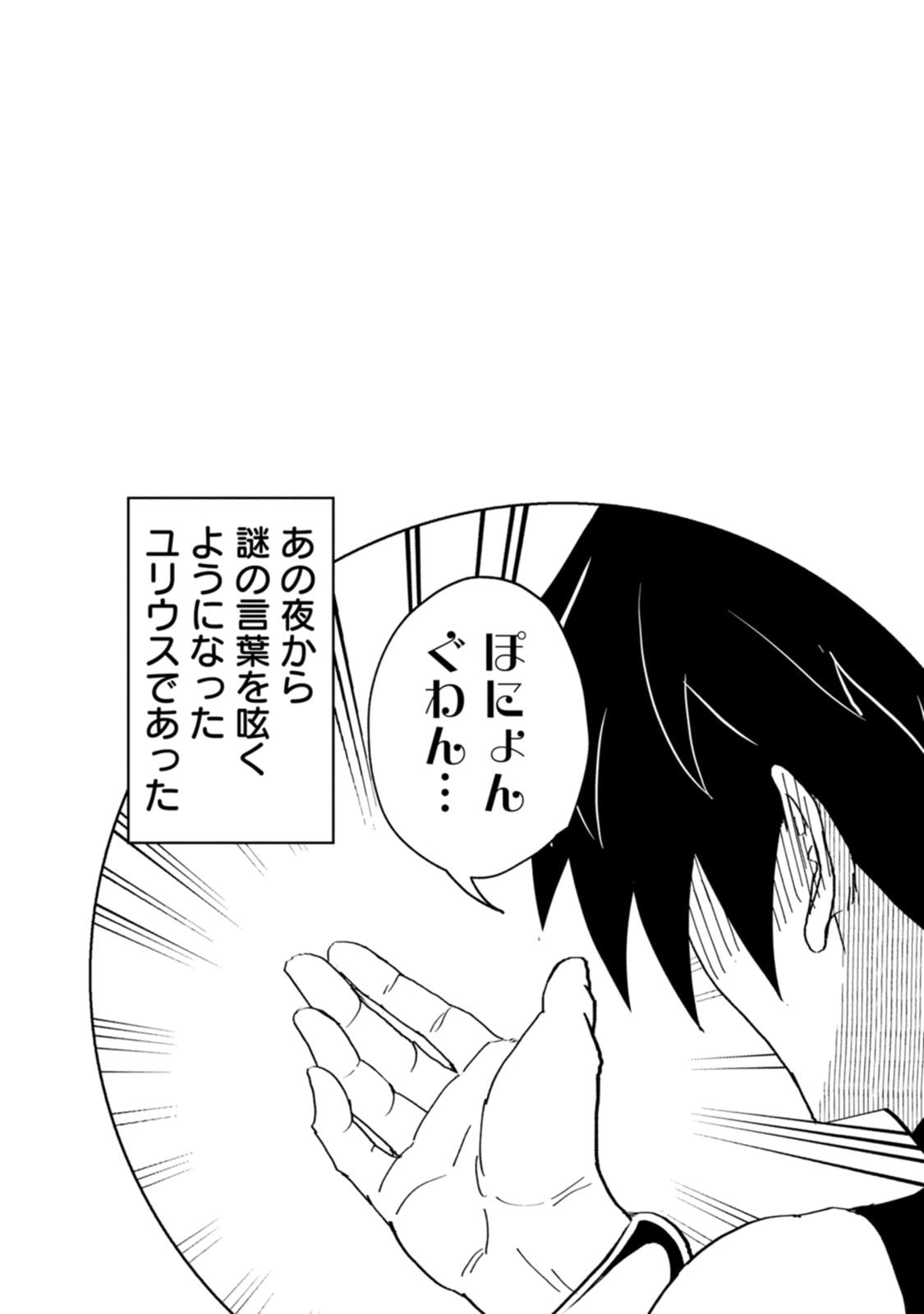 Potion Kouji ni Sasensareta Ore Renkinjutsushi, Bishoujo ni Rachisare Ikoku de Itsunomanika Eiyuu ni naru Chapter 30 31ページ