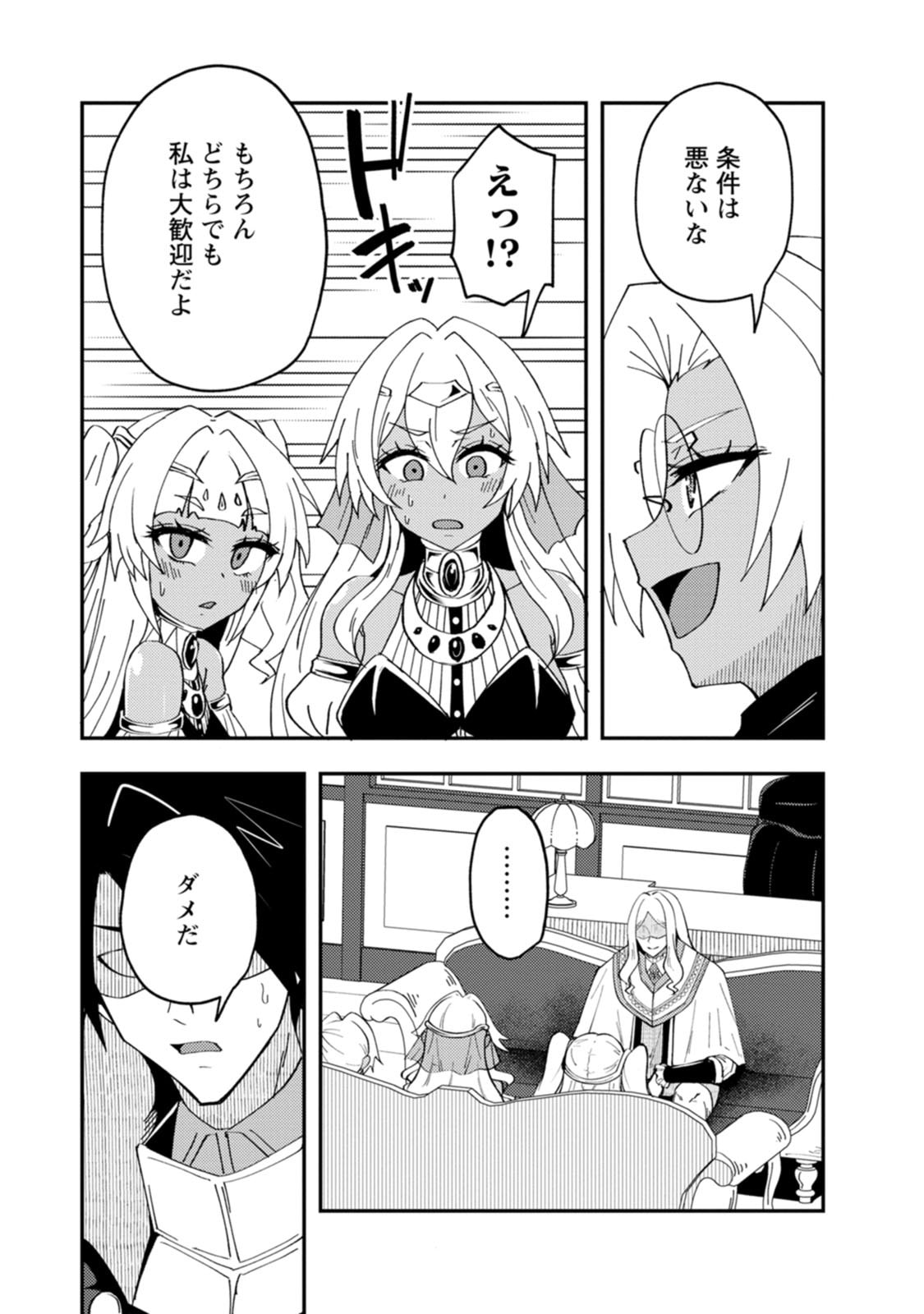 Potion Kouji ni Sasensareta Ore Renkinjutsushi, Bishoujo ni Rachisare Ikoku de Itsunomanika Eiyuu ni naru Chapter 30 5ページ