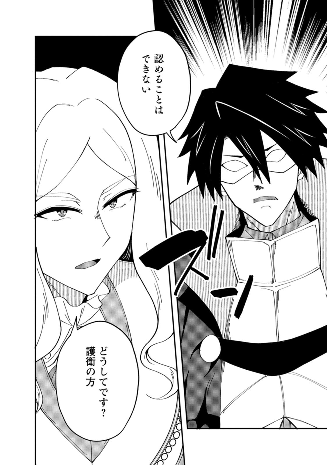 Potion Kouji ni Sasensareta Ore Renkinjutsushi, Bishoujo ni Rachisare Ikoku de Itsunomanika Eiyuu ni naru Chapter 30 6ページ