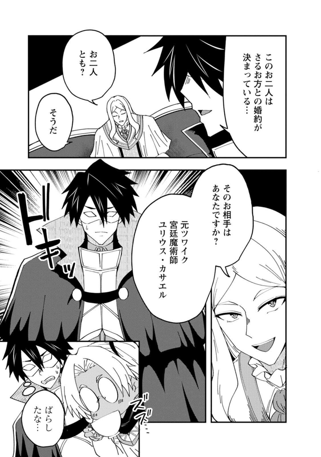 Potion Kouji ni Sasensareta Ore Renkinjutsushi, Bishoujo ni Rachisare Ikoku de Itsunomanika Eiyuu ni naru Chapter 30 7ページ