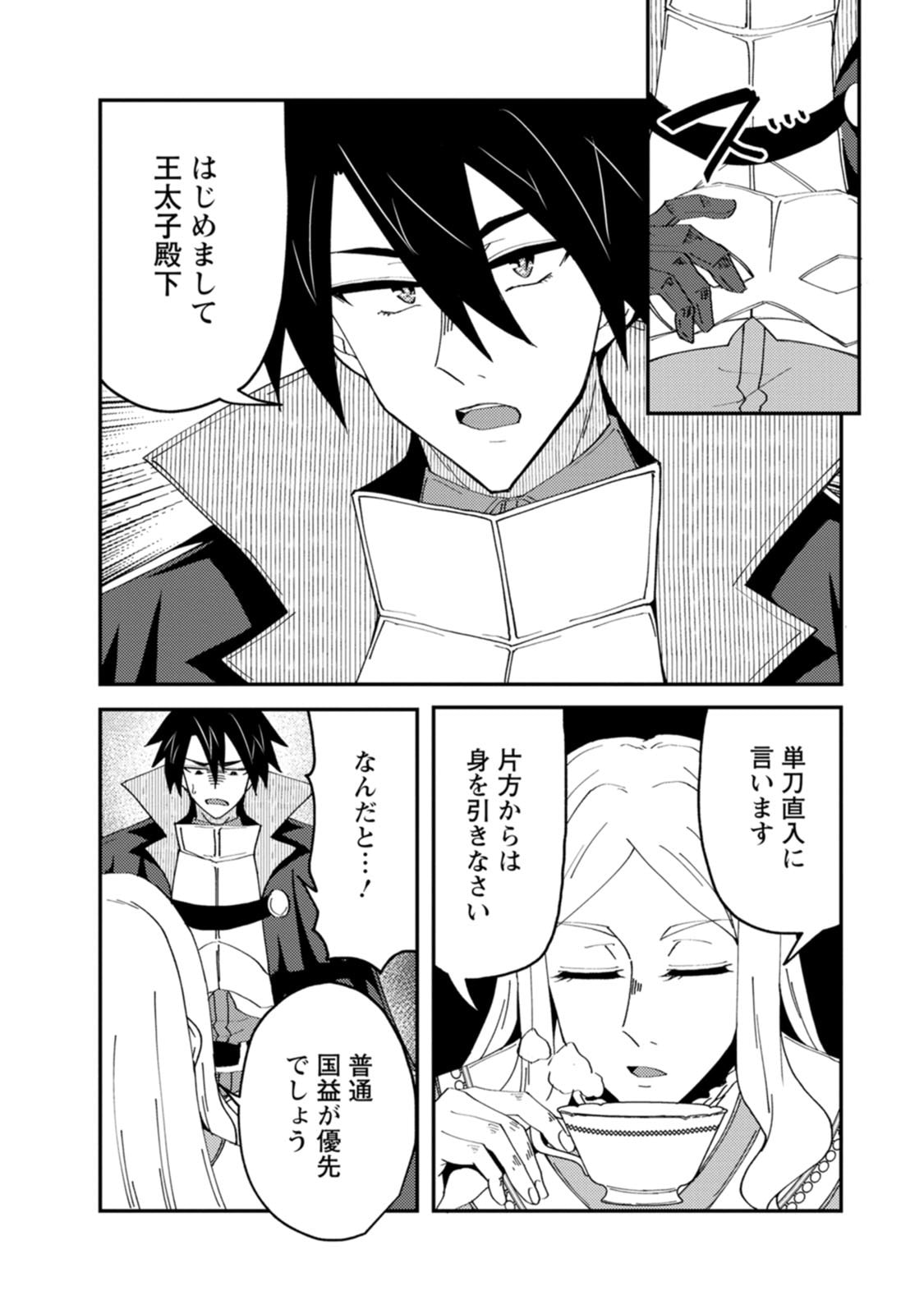 Potion Kouji ni Sasensareta Ore Renkinjutsushi, Bishoujo ni Rachisare Ikoku de Itsunomanika Eiyuu ni naru Chapter 30 8ページ