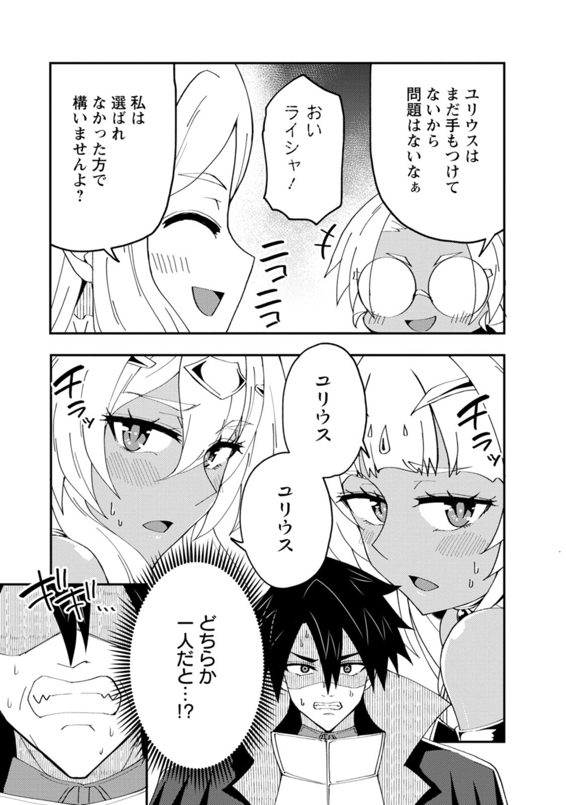 Potion Kouji ni Sasensareta Ore Renkinjutsushi, Bishoujo ni Rachisare Ikoku de Itsunomanika Eiyuu ni naru Chapter 30 9ページ