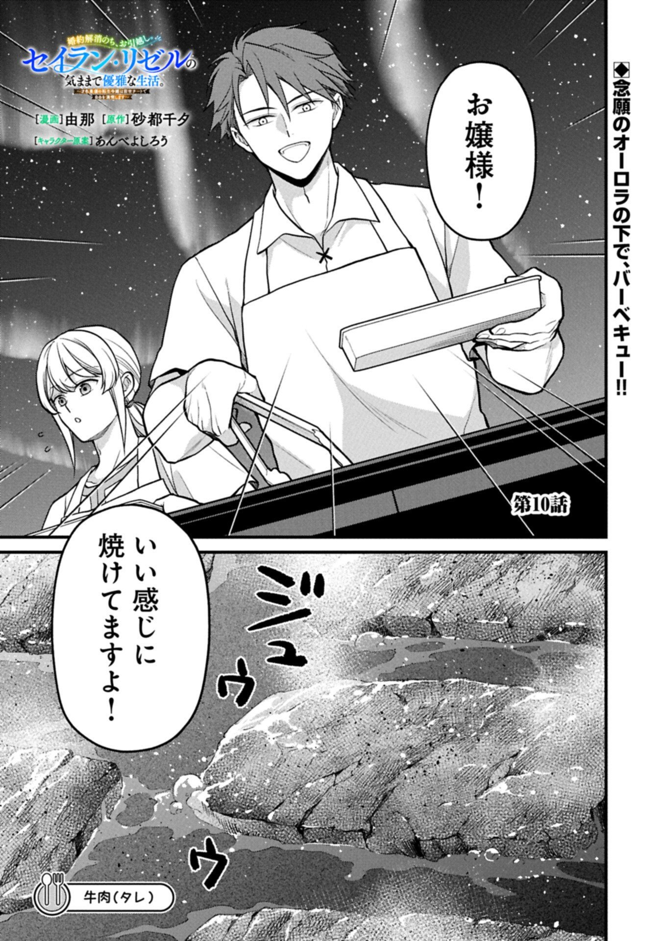 Konyaku Kaishou Nochi, Ohikkoshi. Seiran Rizeru no Kimama de Yuuga na Seikatsu Chapter 10.1 1ページ