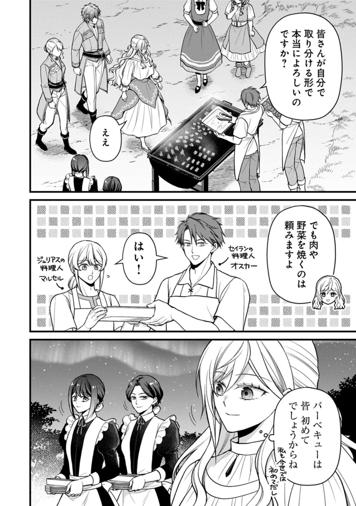 Konyaku Kaishou Nochi, Ohikkoshi. Seiran Rizeru no Kimama de Yuuga na Seikatsu Chapter 10.1 2ページ