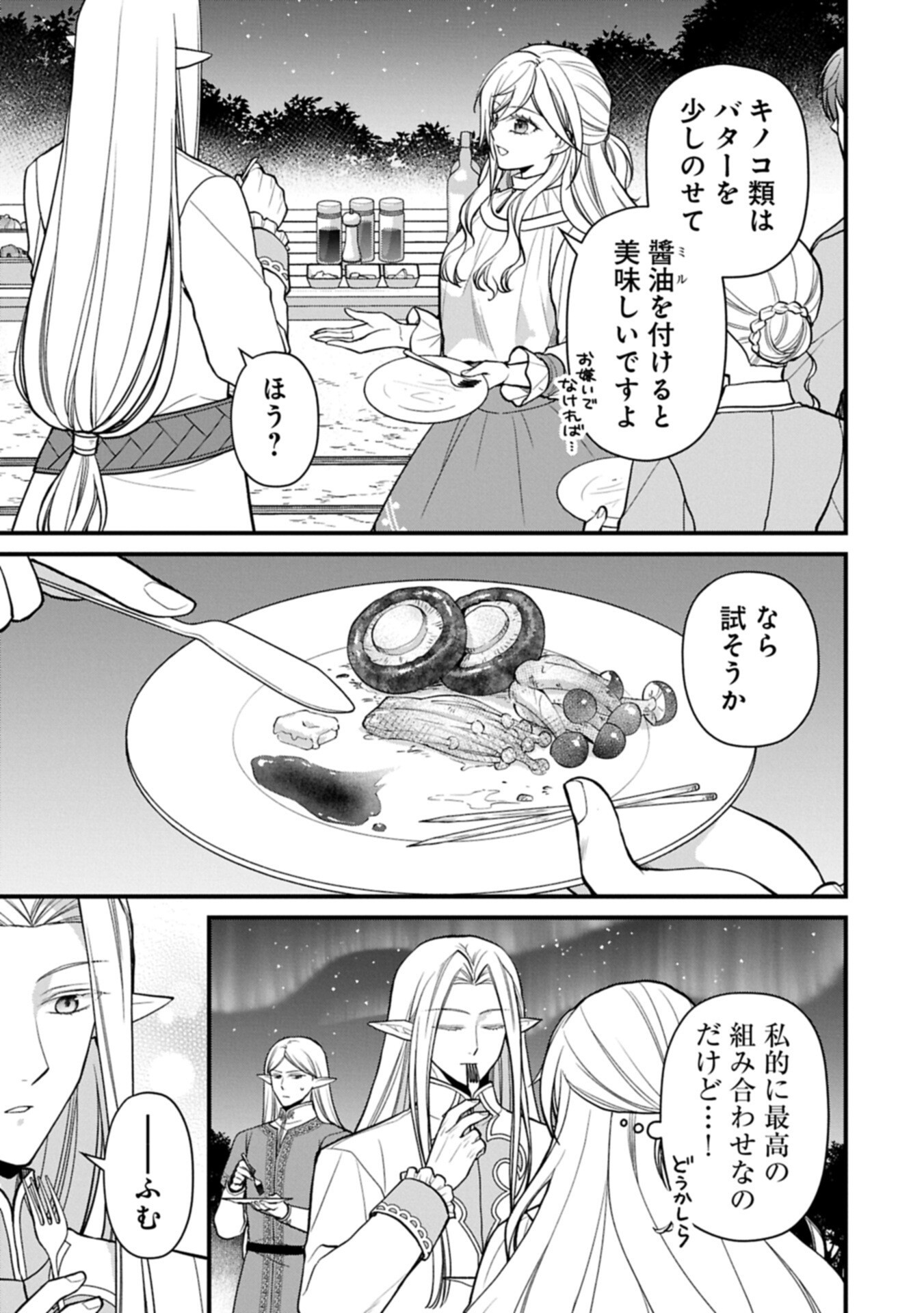 Konyaku Kaishou Nochi, Ohikkoshi. Seiran Rizeru no Kimama de Yuuga na Seikatsu Chapter 10.1 11ページ