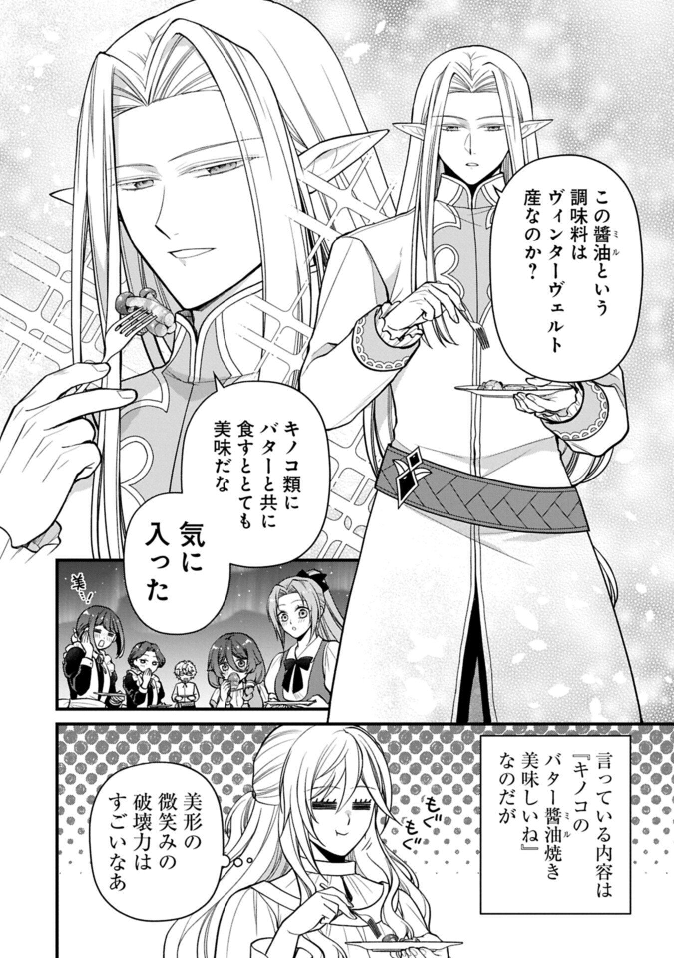 Konyaku Kaishou Nochi, Ohikkoshi. Seiran Rizeru no Kimama de Yuuga na Seikatsu Chapter 10.1 12ページ