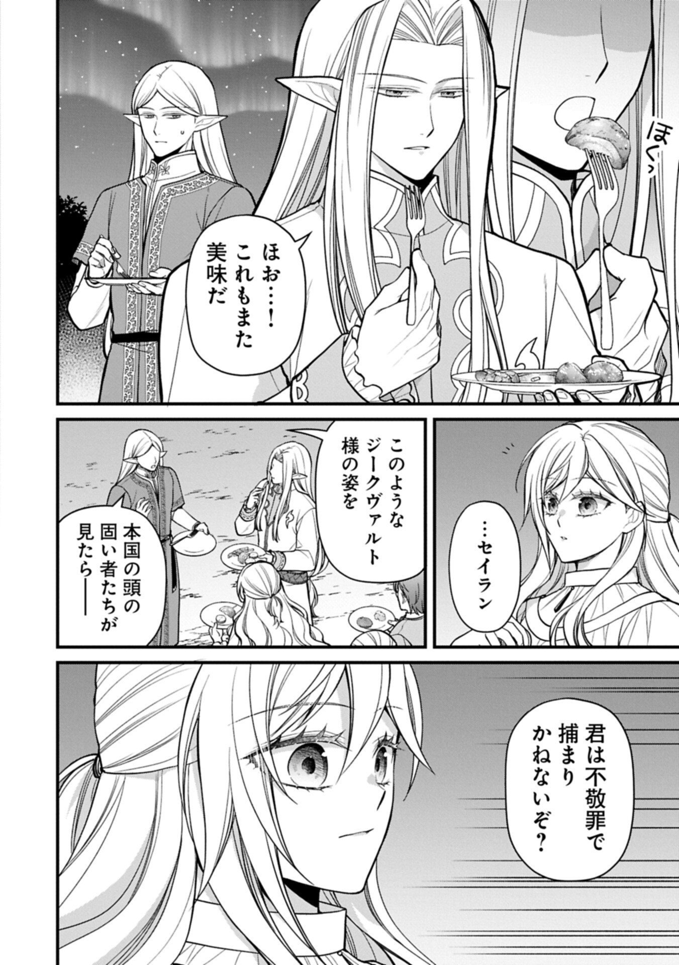 Konyaku Kaishou Nochi, Ohikkoshi. Seiran Rizeru no Kimama de Yuuga na Seikatsu Chapter 10.1 14ページ