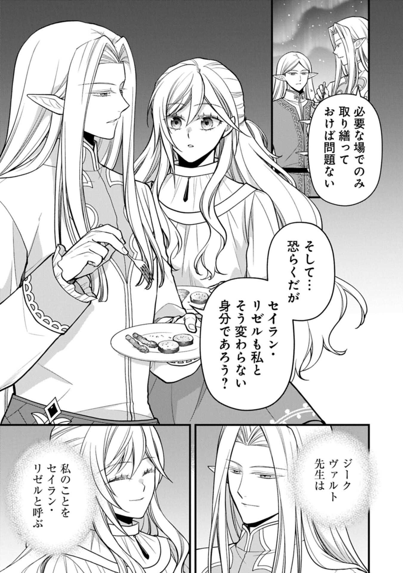 Konyaku Kaishou Nochi, Ohikkoshi. Seiran Rizeru no Kimama de Yuuga na Seikatsu Chapter 10.1 15ページ