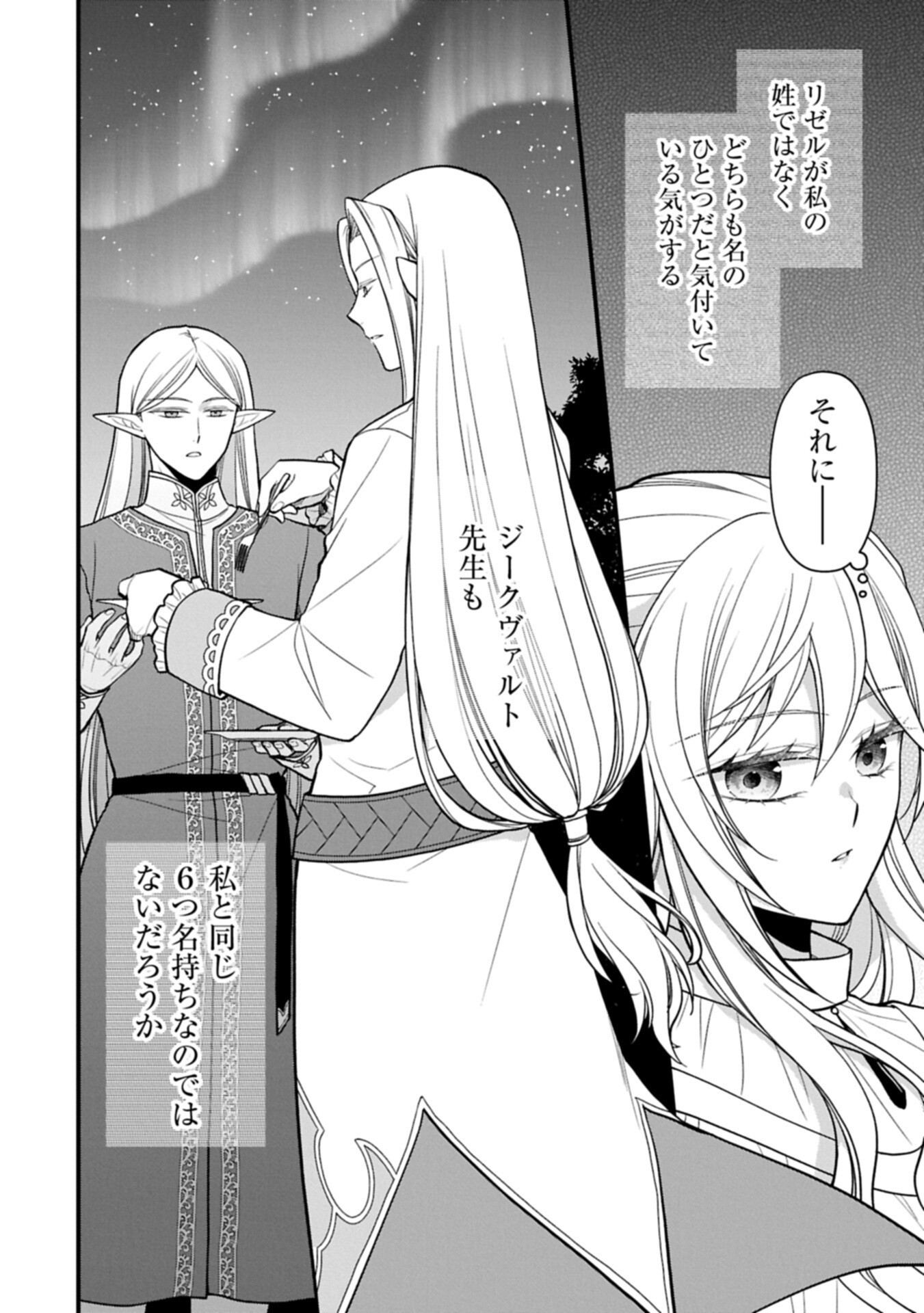 Konyaku Kaishou Nochi, Ohikkoshi. Seiran Rizeru no Kimama de Yuuga na Seikatsu Chapter 10.1 16ページ