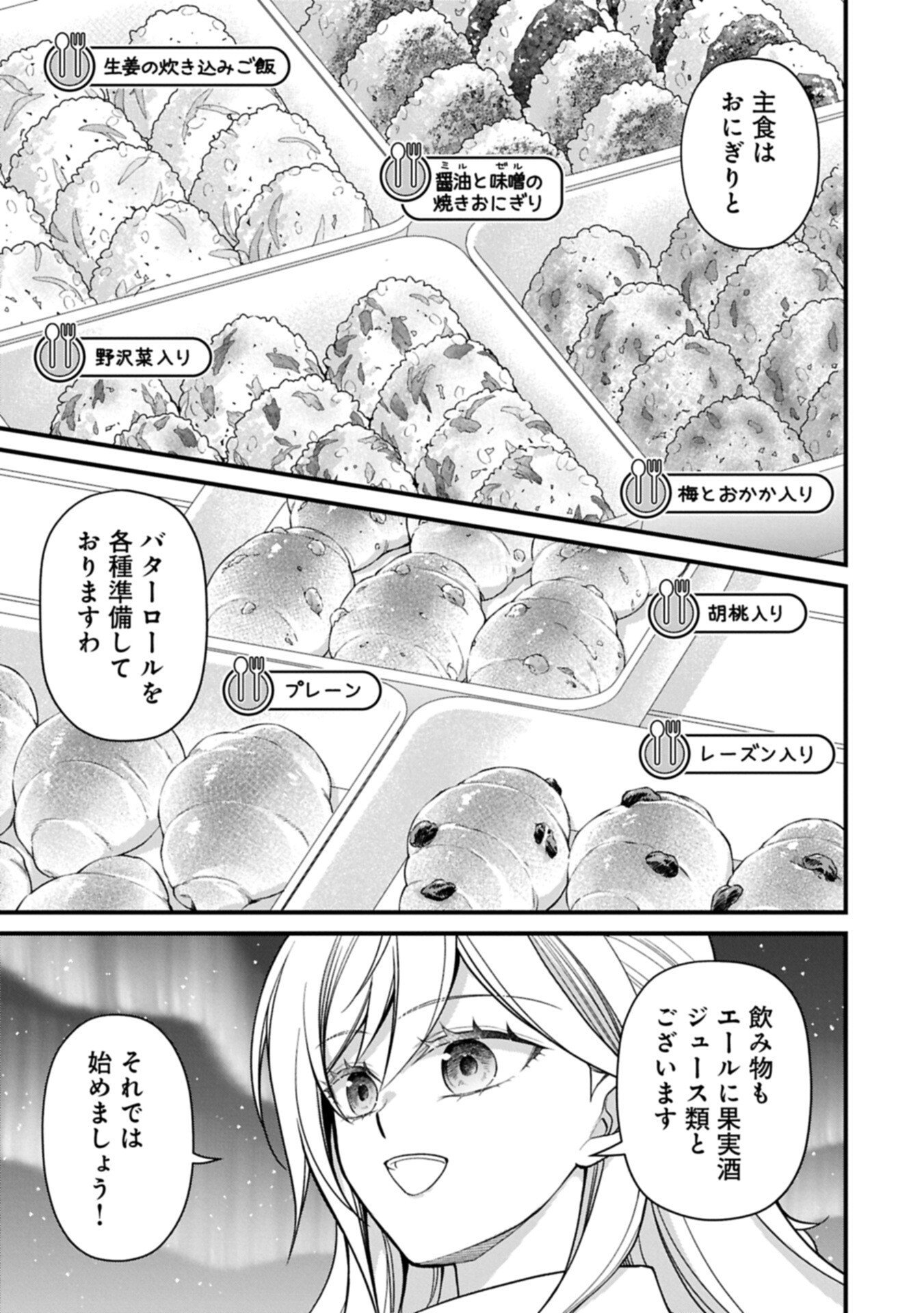 Konyaku Kaishou Nochi, Ohikkoshi. Seiran Rizeru no Kimama de Yuuga na Seikatsu Chapter 10.1 5ページ