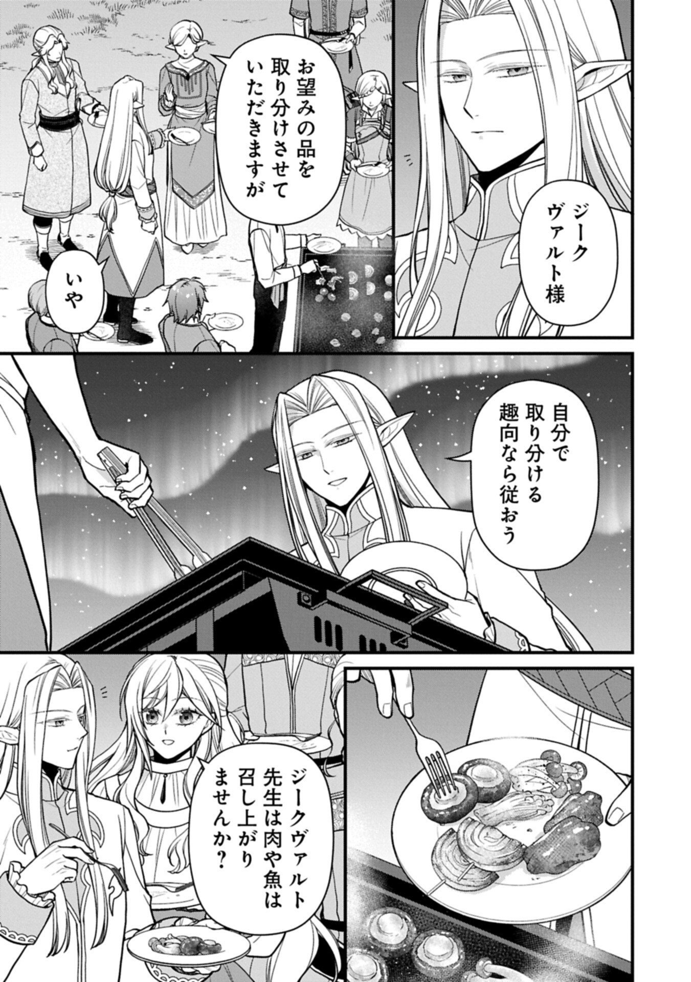 Konyaku Kaishou Nochi, Ohikkoshi. Seiran Rizeru no Kimama de Yuuga na Seikatsu Chapter 10.1 9ページ